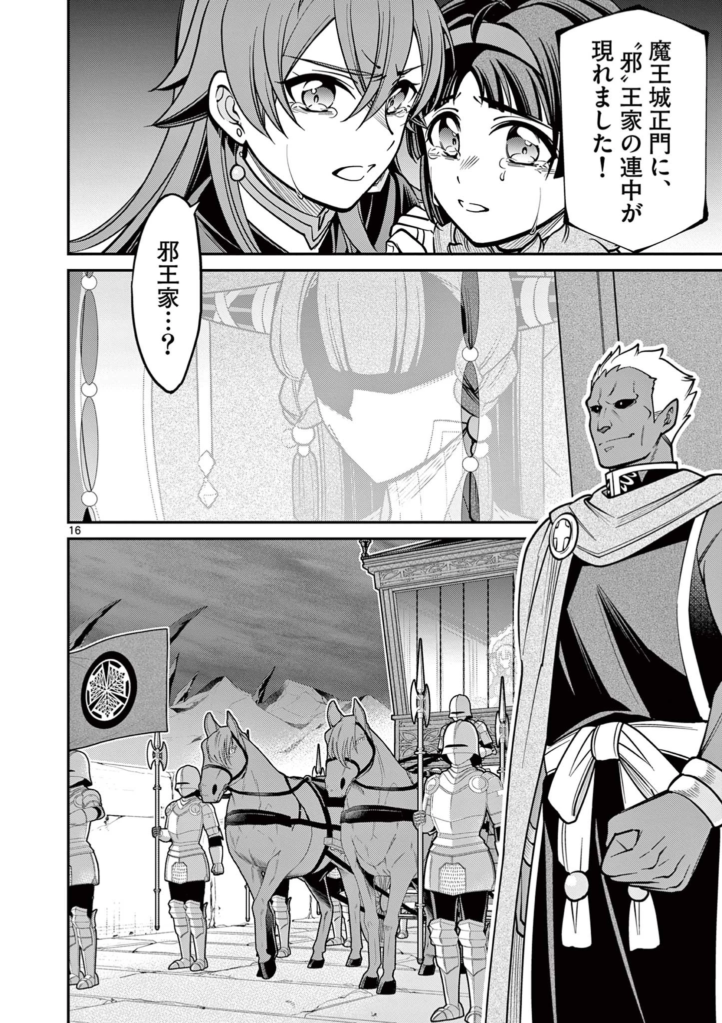 剣と魔法の税金対策@comic 第19.1話 - 16
