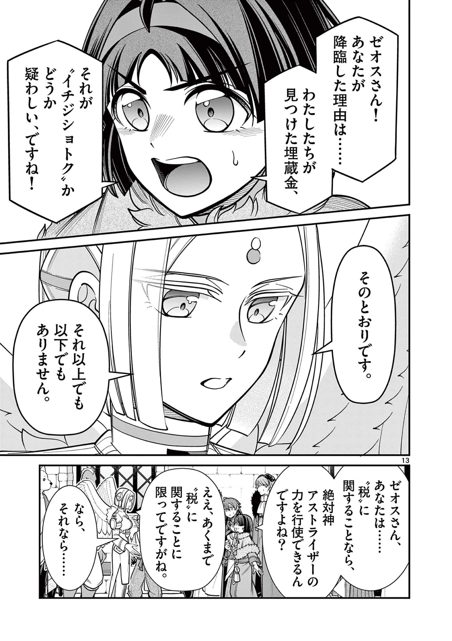 剣と魔法の税金対策@comic 第20.2話 - 1