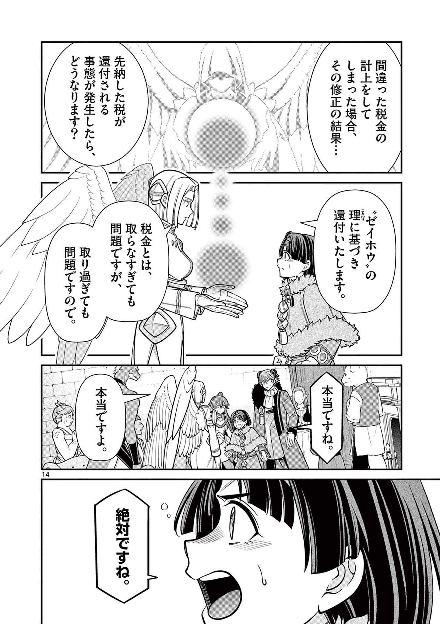 剣と魔法の税金対策@comic 第20.2話 - 2