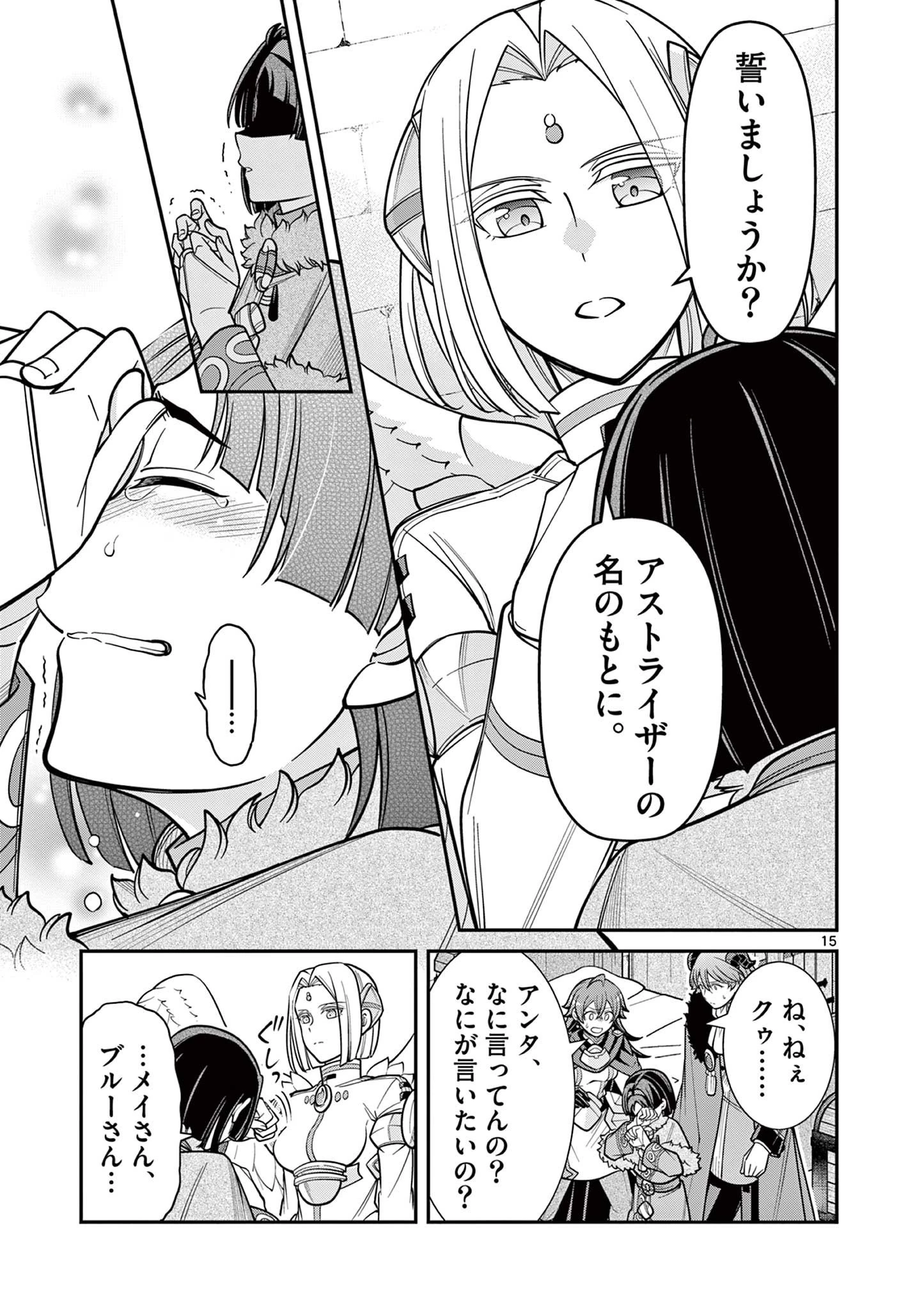 剣と魔法の税金対策@comic 第20.2話 - 3