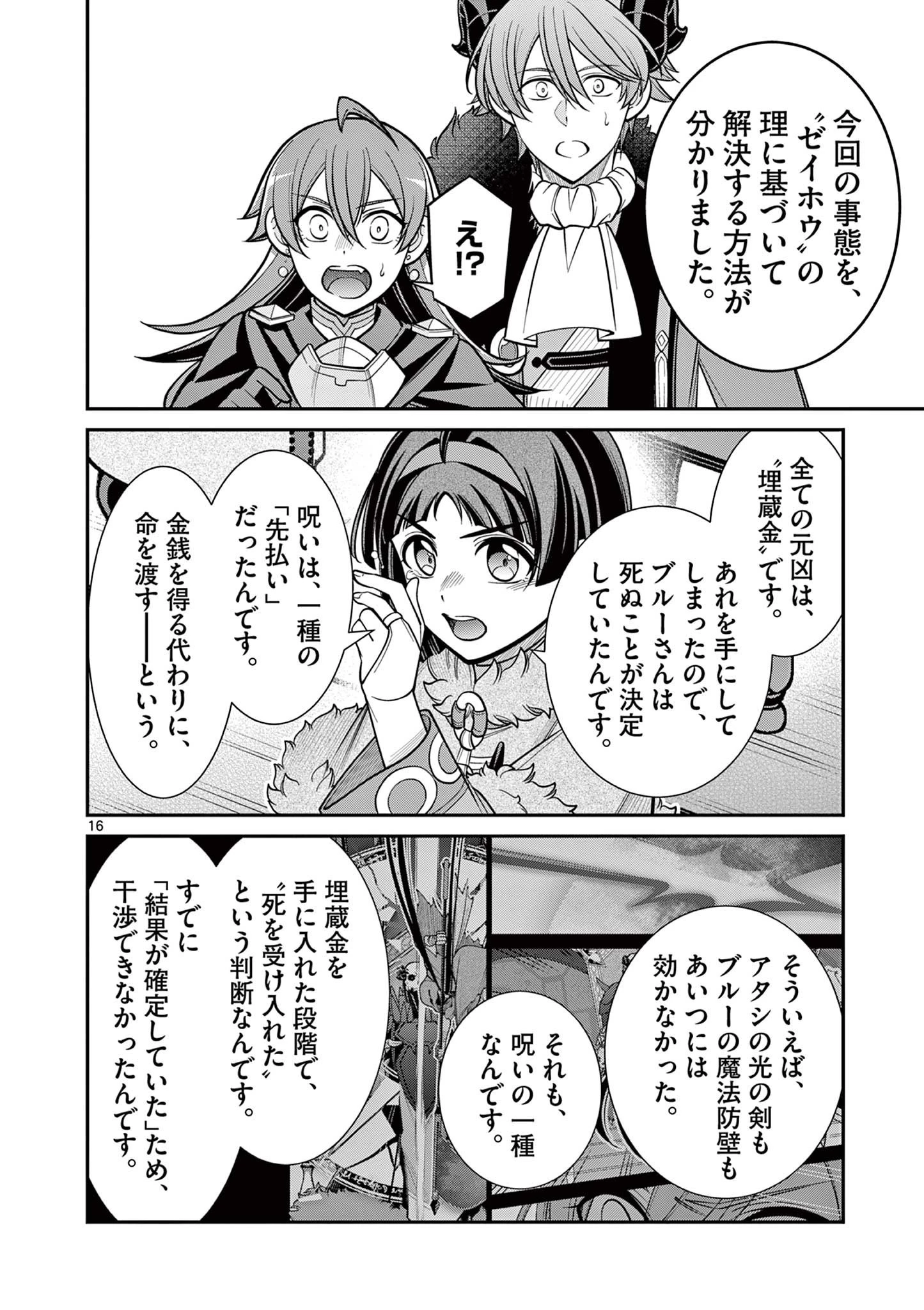 剣と魔法の税金対策@comic 第20.2話 - 4