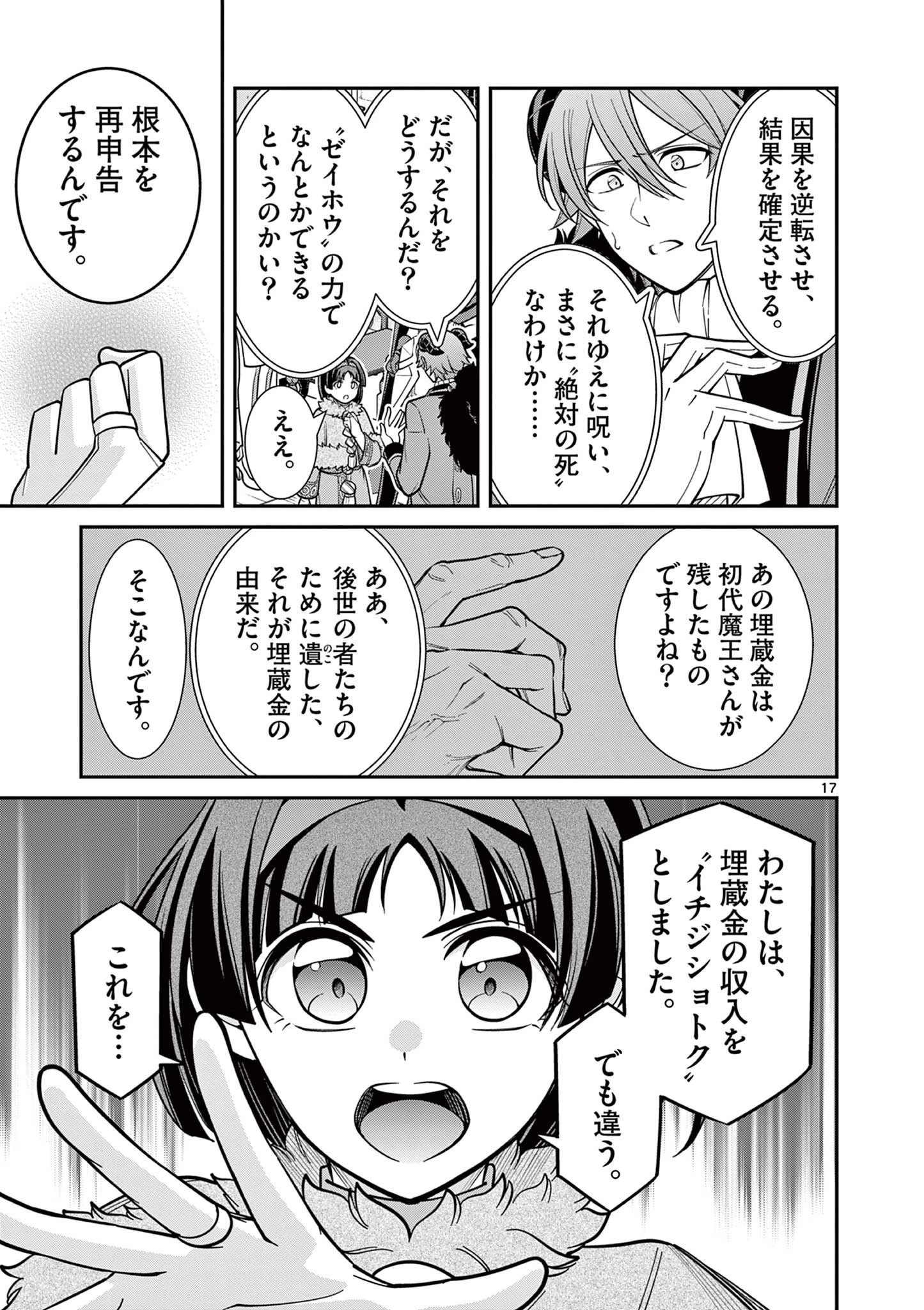 剣と魔法の税金対策@comic 第20.2話 - 5