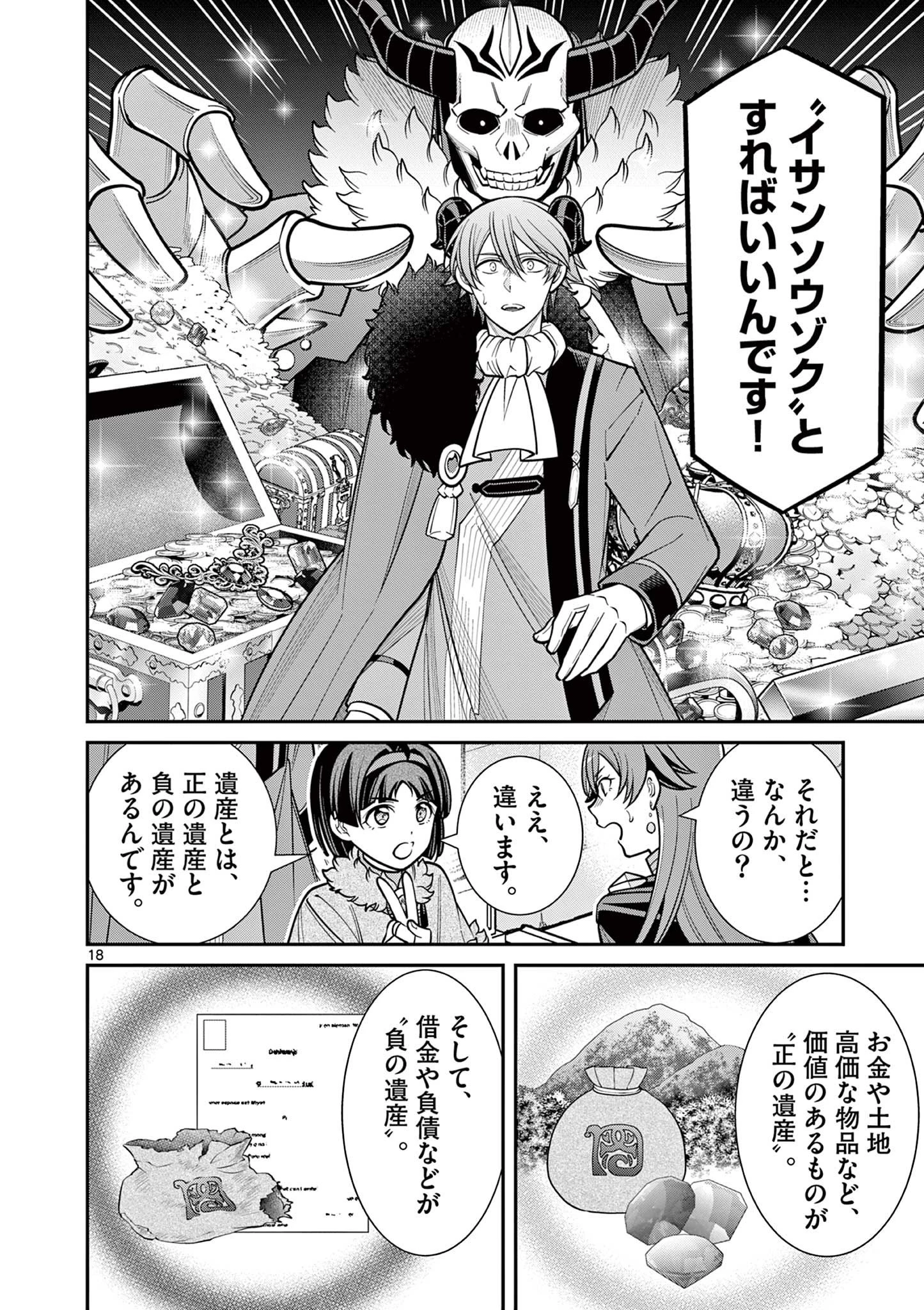 剣と魔法の税金対策@comic 第20.2話 - 6