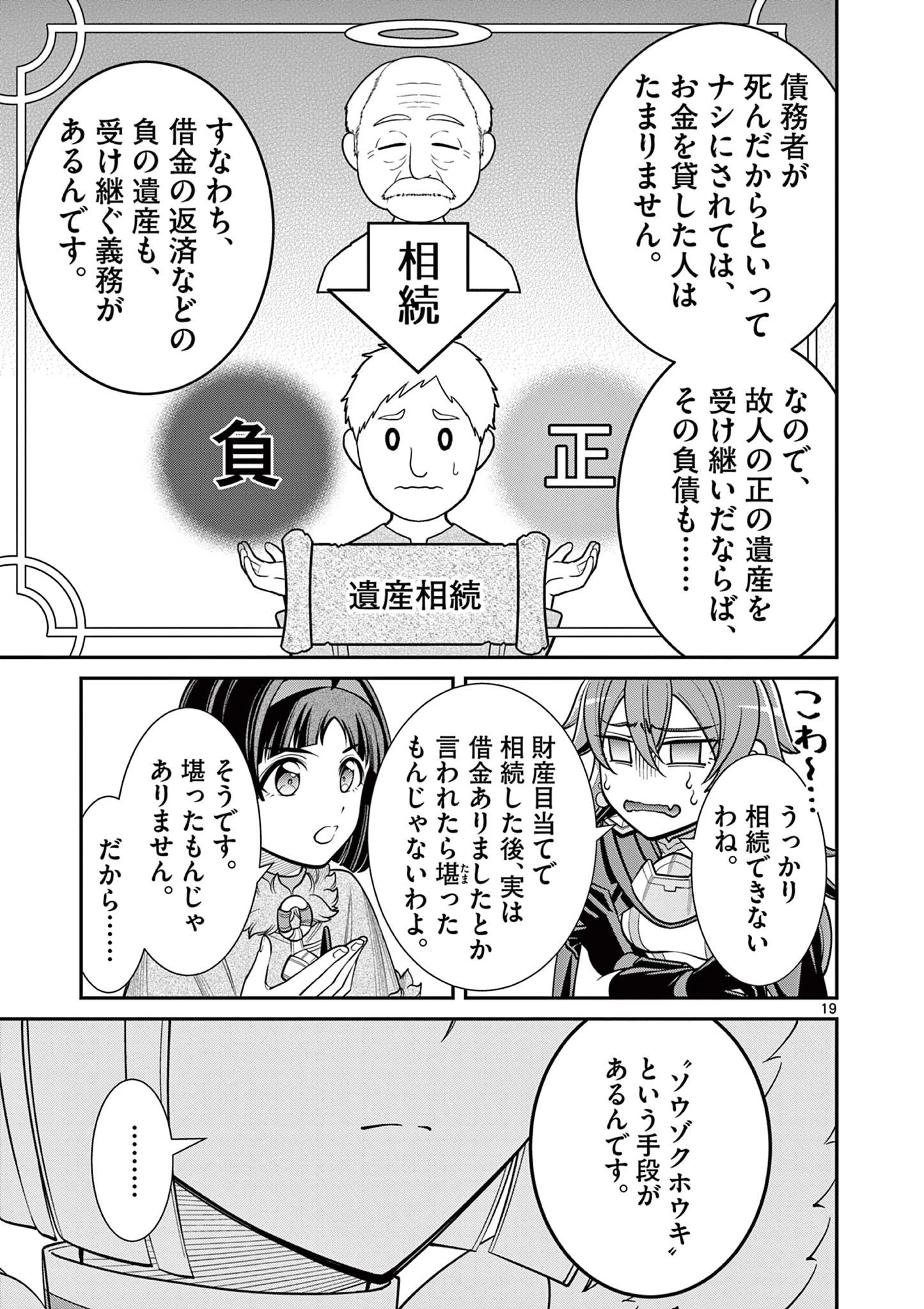剣と魔法の税金対策@comic 第20.2話 - 7
