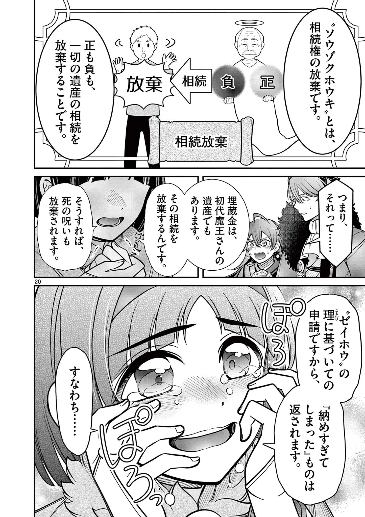 剣と魔法の税金対策@comic 第20.2話 - 8