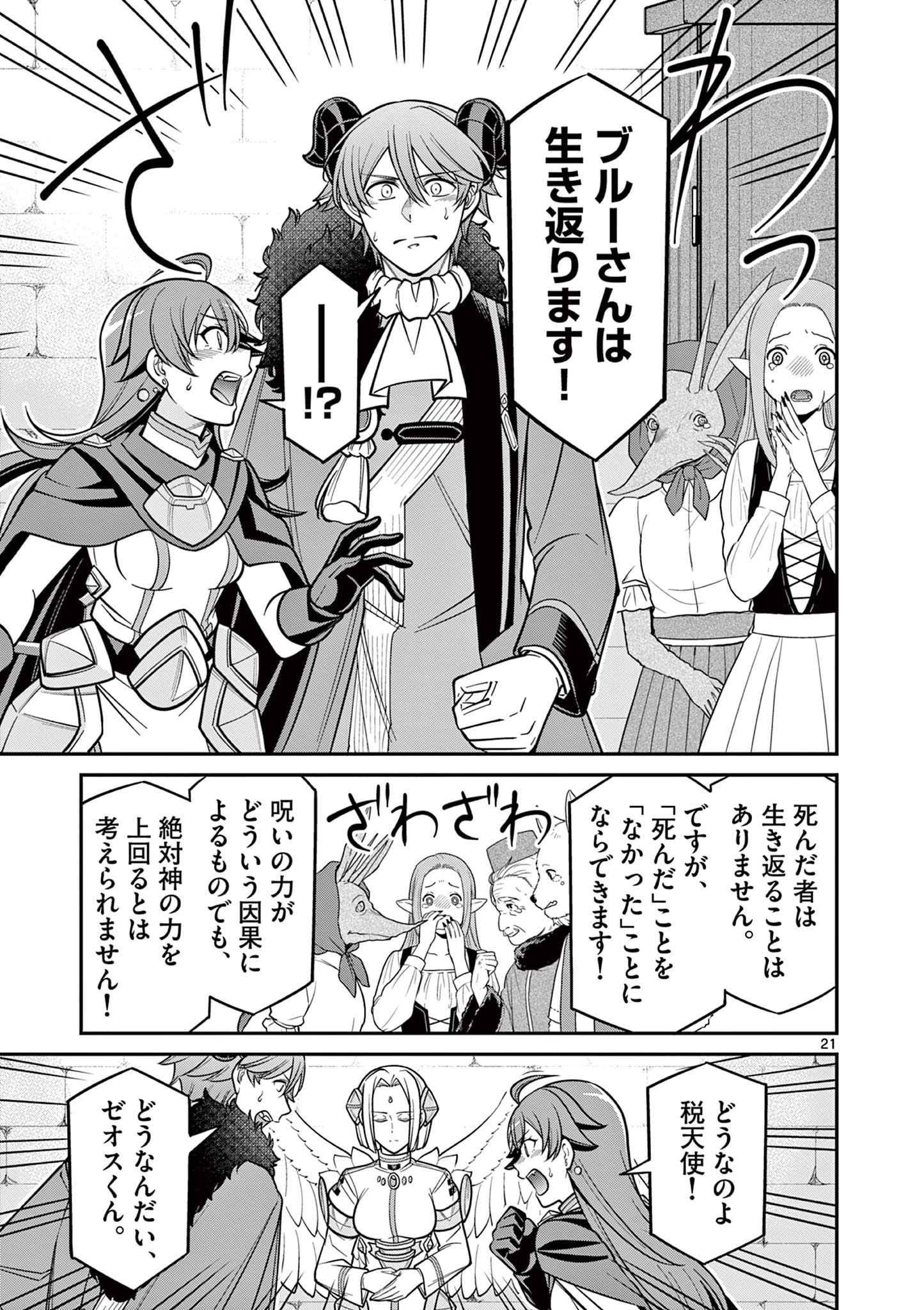 剣と魔法の税金対策@comic 第20.2話 - 9
