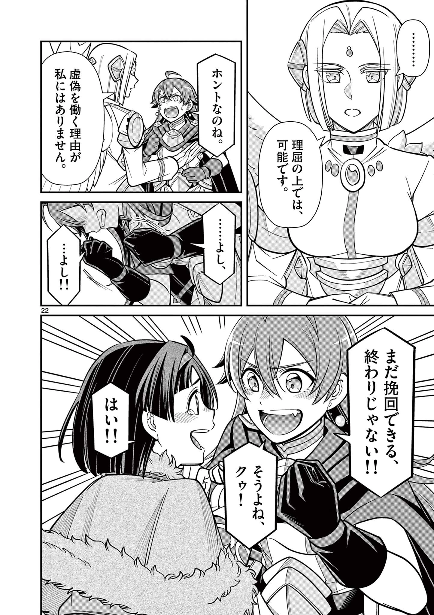 剣と魔法の税金対策@comic 第20.2話 - 10