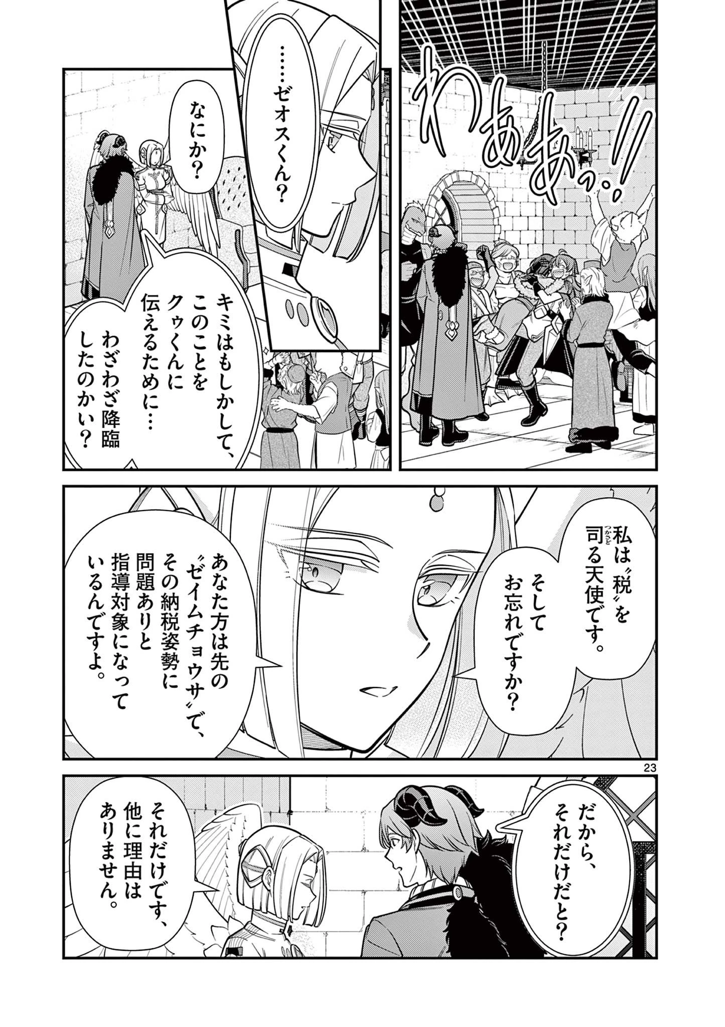 剣と魔法の税金対策@comic 第20.2話 - 11