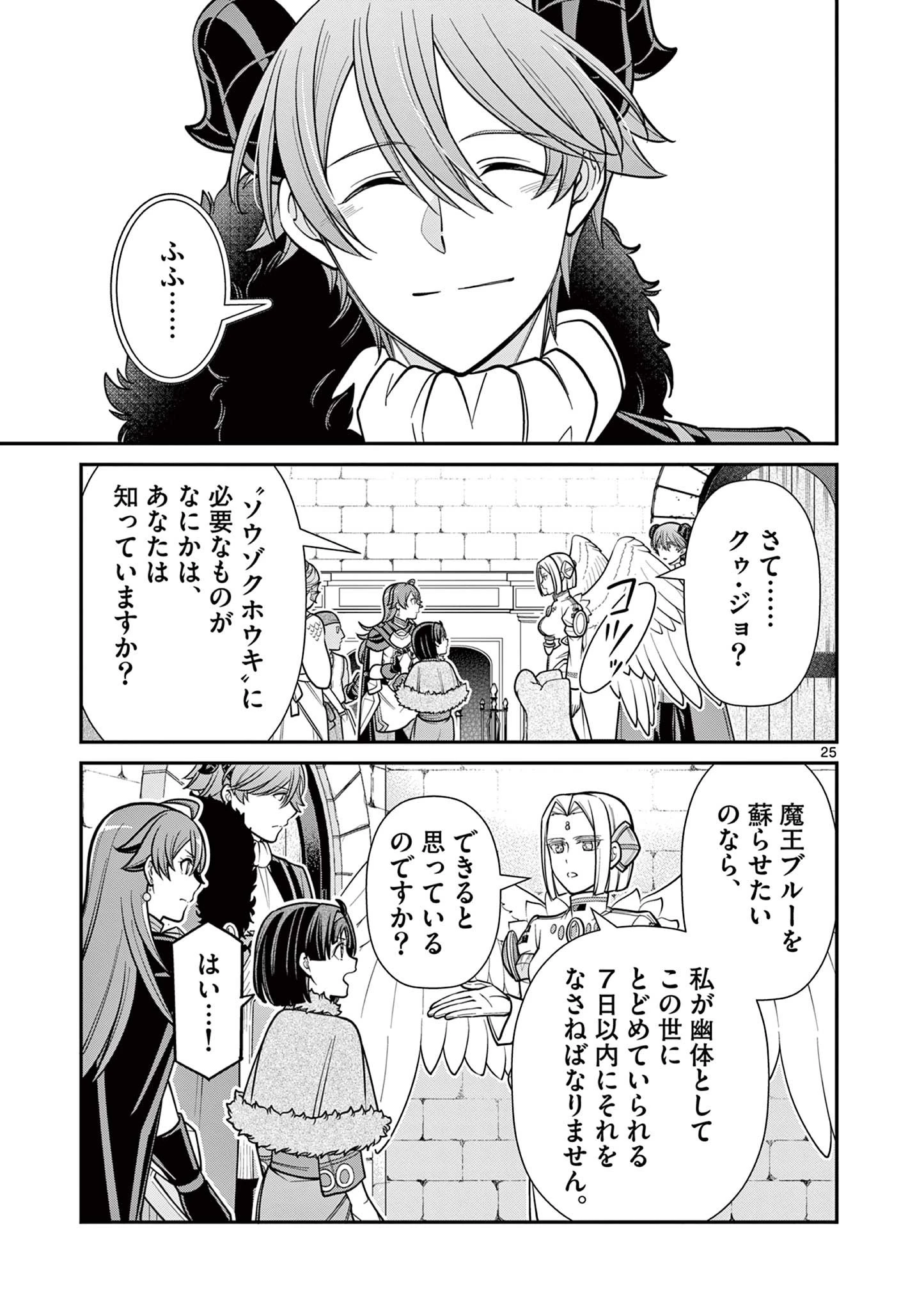 剣と魔法の税金対策@comic 第20.2話 - 13