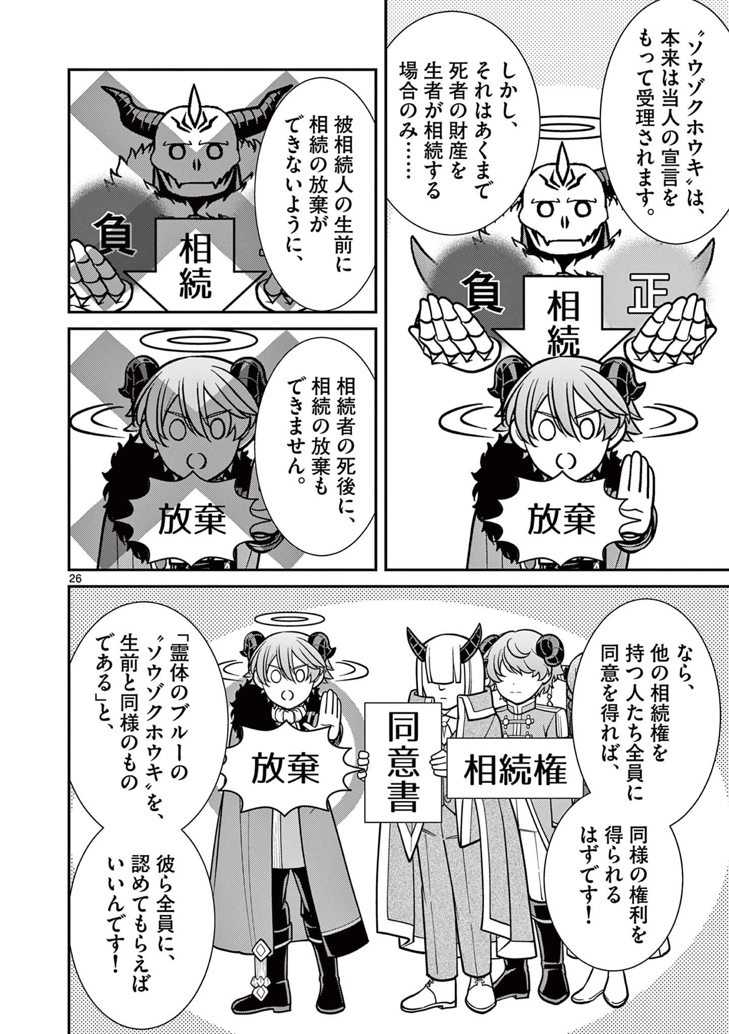 剣と魔法の税金対策@comic 第20.2話 - 14