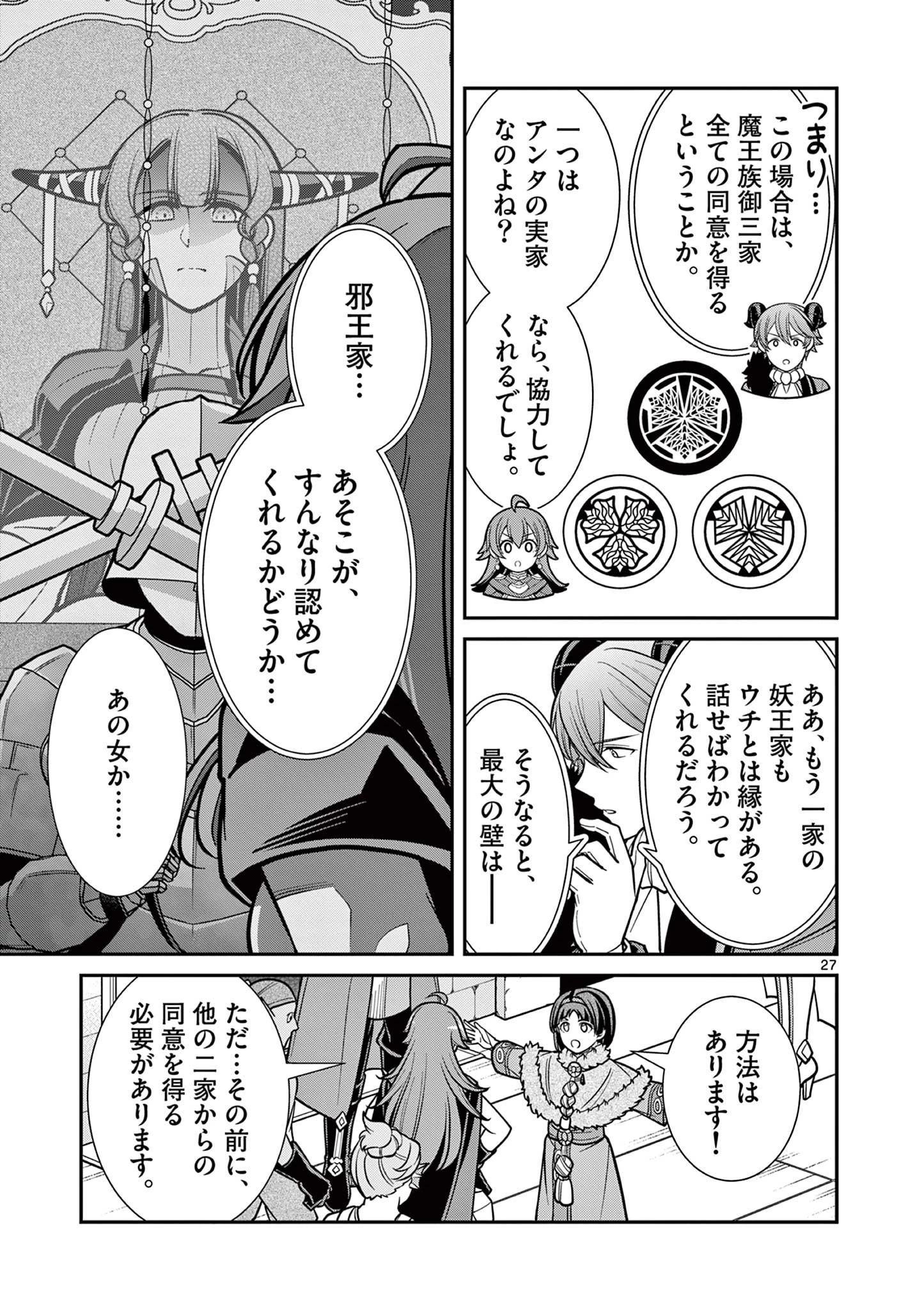 剣と魔法の税金対策@comic 第20.2話 - 15