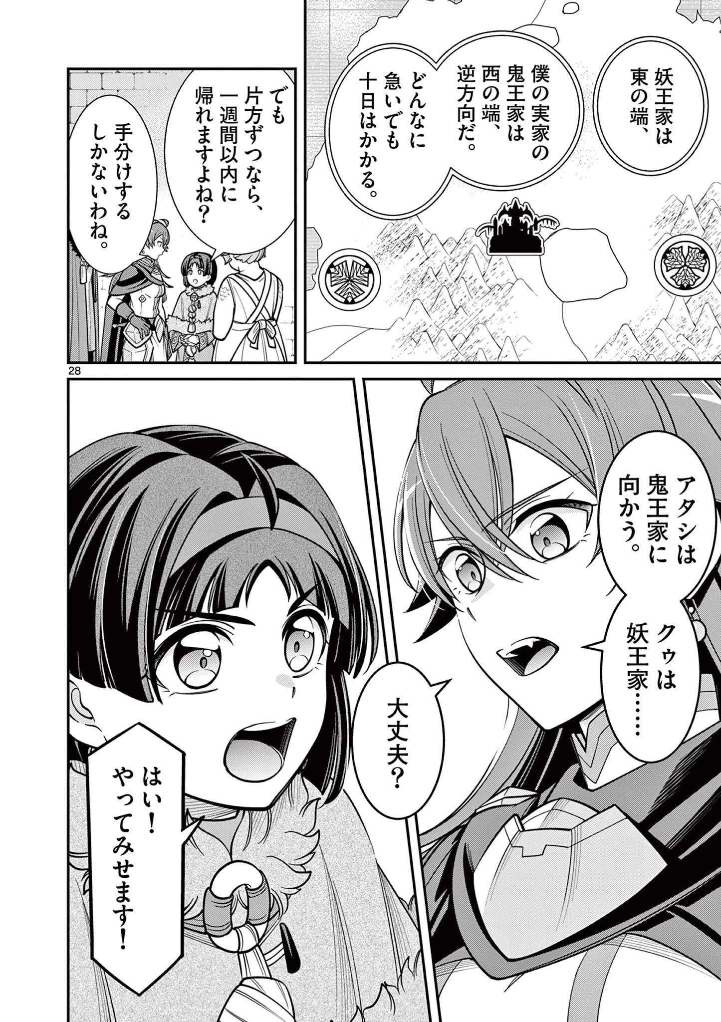 剣と魔法の税金対策@comic 第20.2話 - 16
