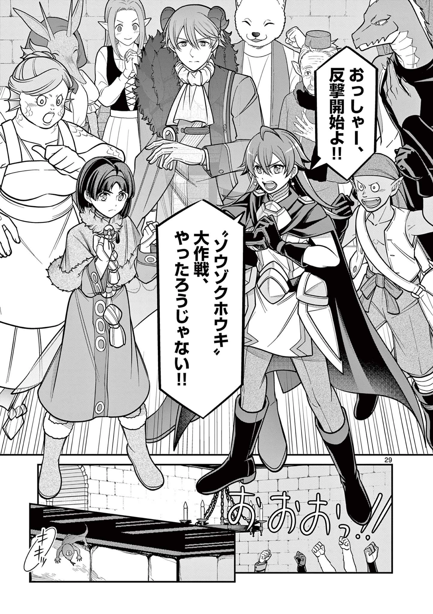 剣と魔法の税金対策@comic 第20.2話 - 17