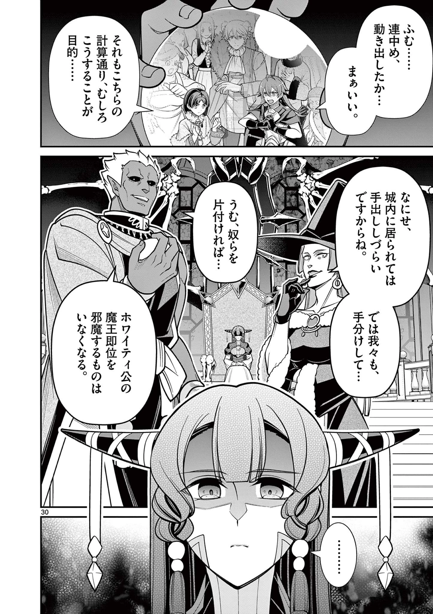 剣と魔法の税金対策@comic 第20.2話 - 18