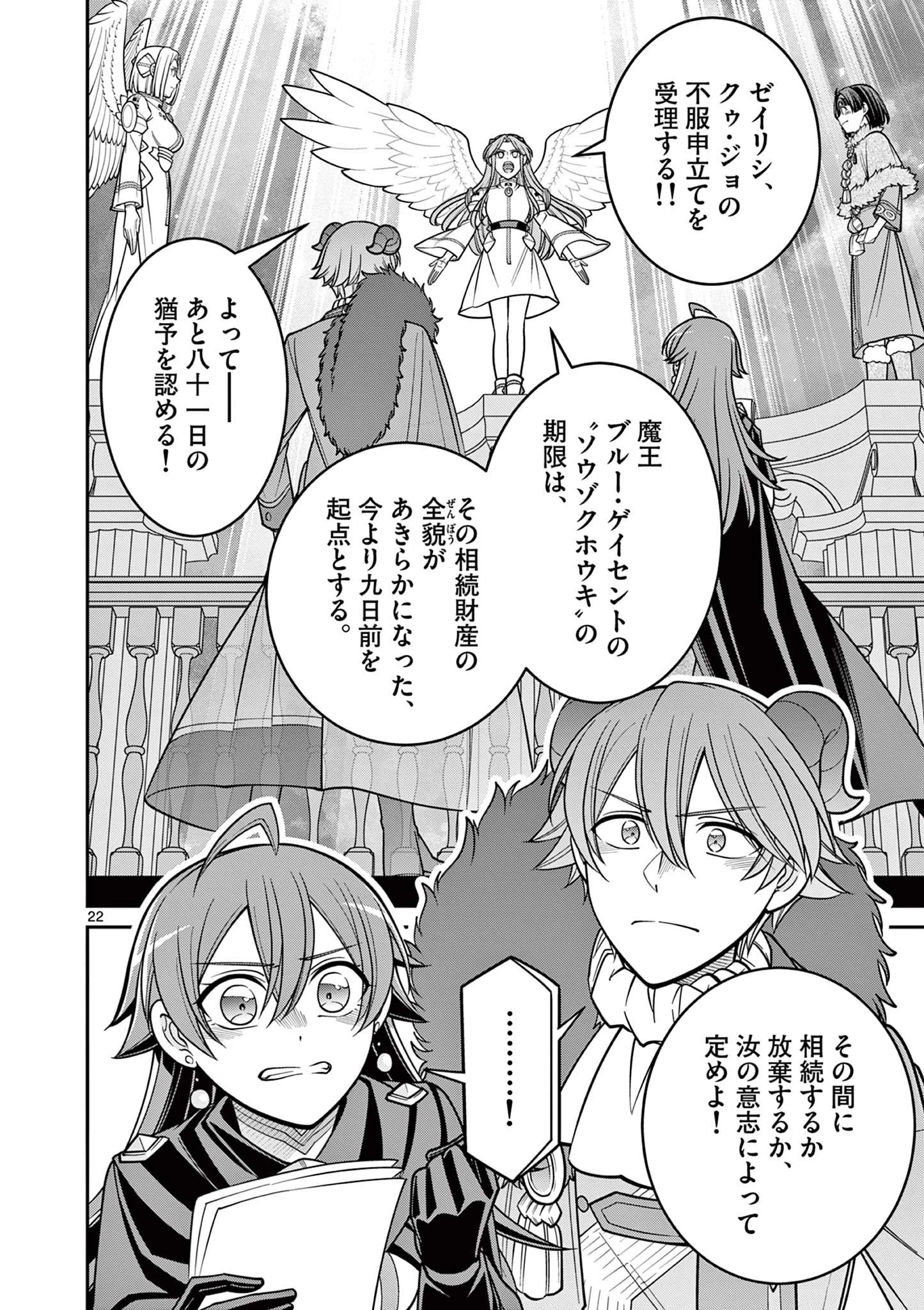 剣と魔法の税金対策@comic 第27.2話 - 1