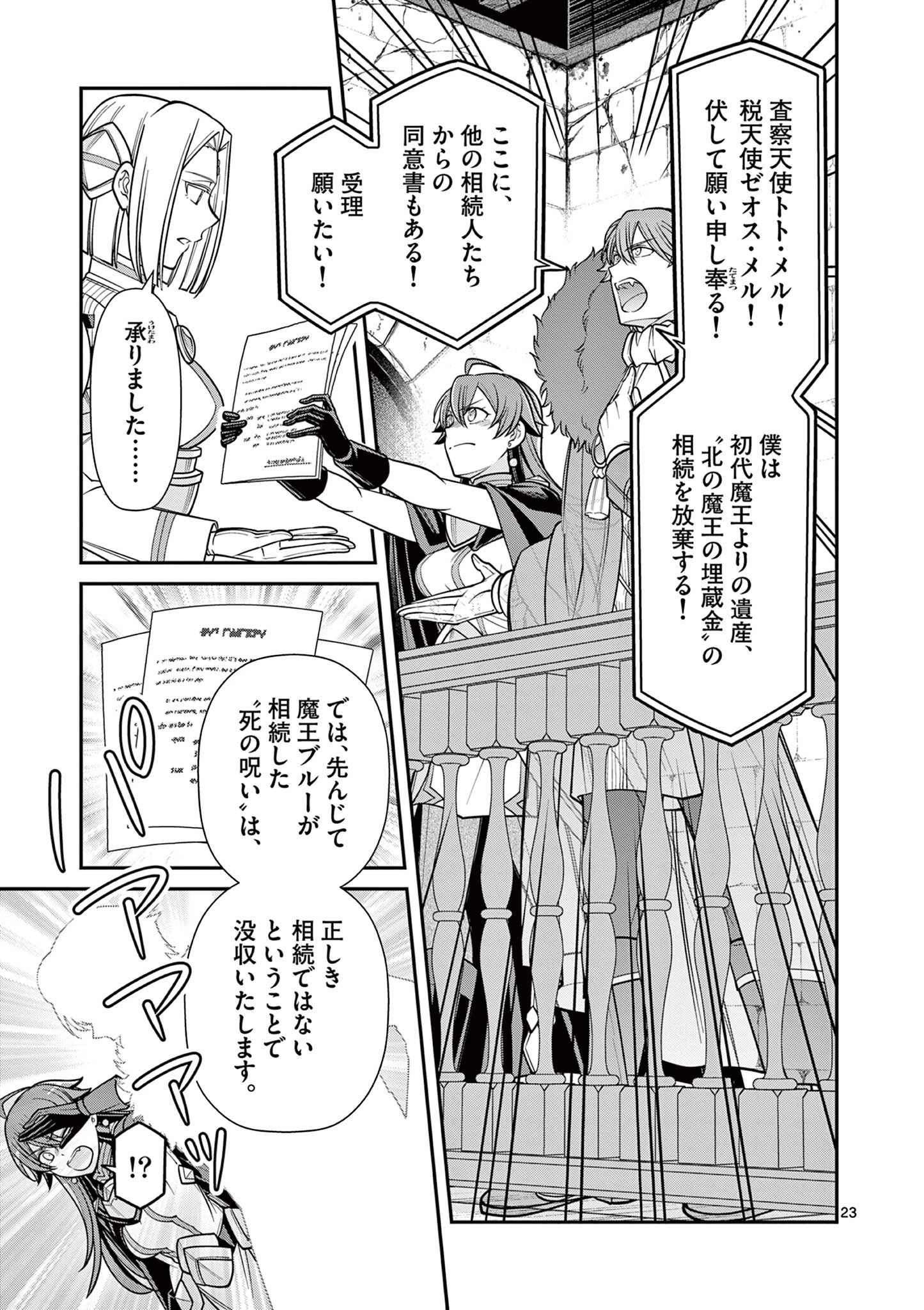 剣と魔法の税金対策@comic 第27.2話 - 2