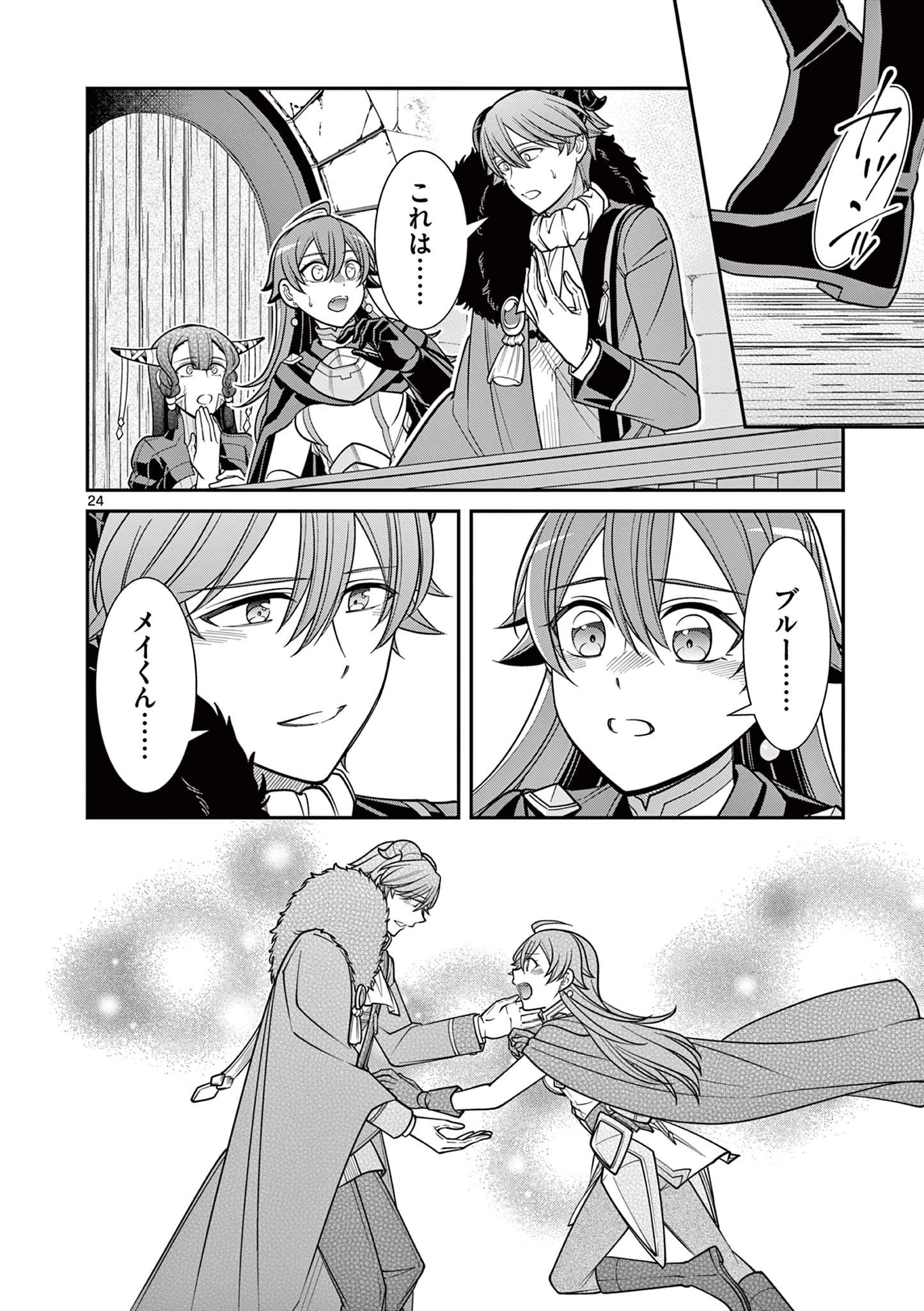 剣と魔法の税金対策@comic 第27.2話 - 3