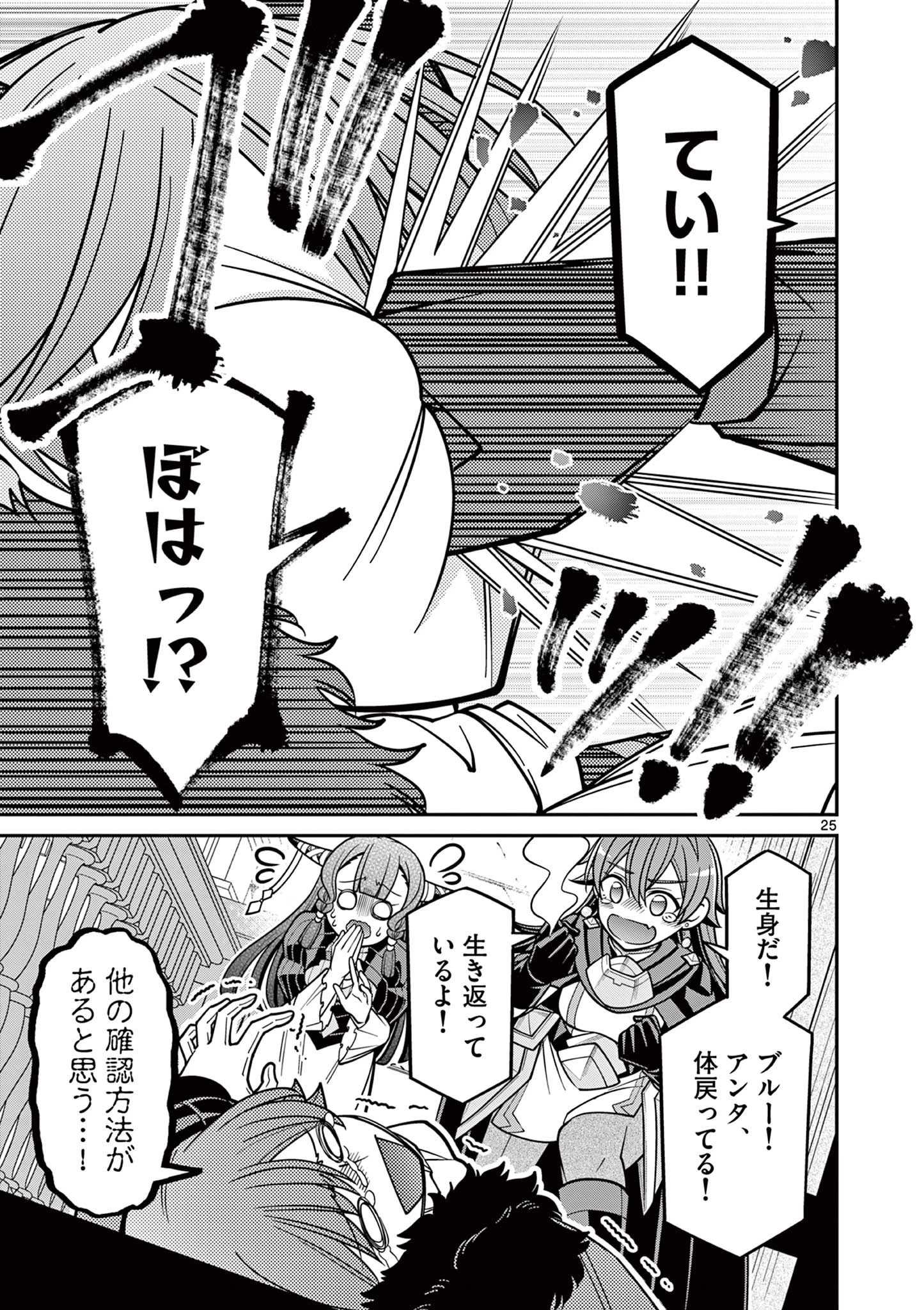 剣と魔法の税金対策@comic 第27.2話 - 4