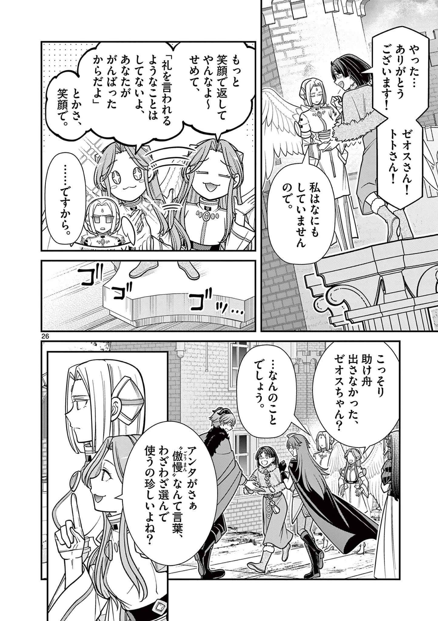 剣と魔法の税金対策@comic 第27.2話 - 5
