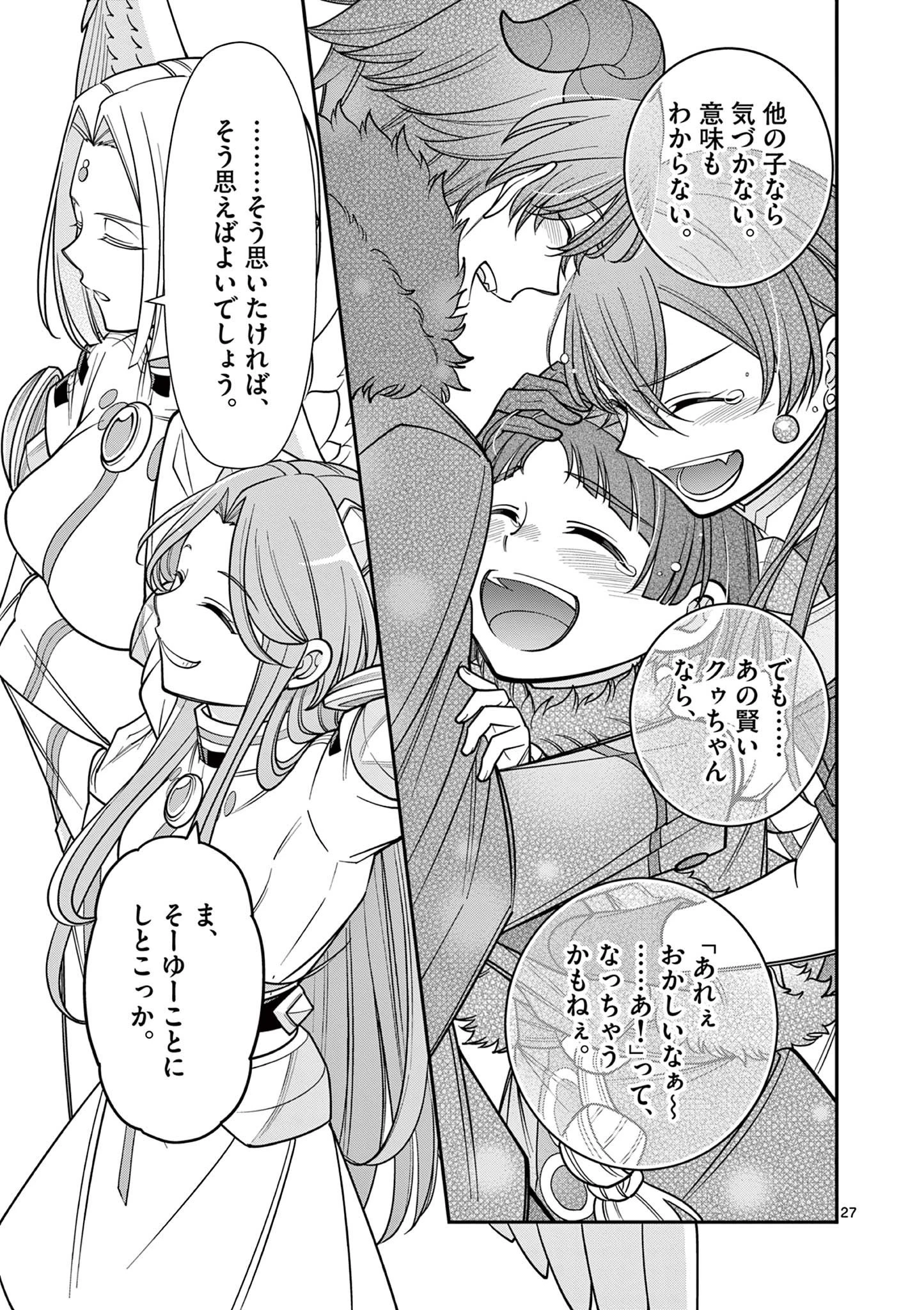 剣と魔法の税金対策@comic 第27.2話 - 6