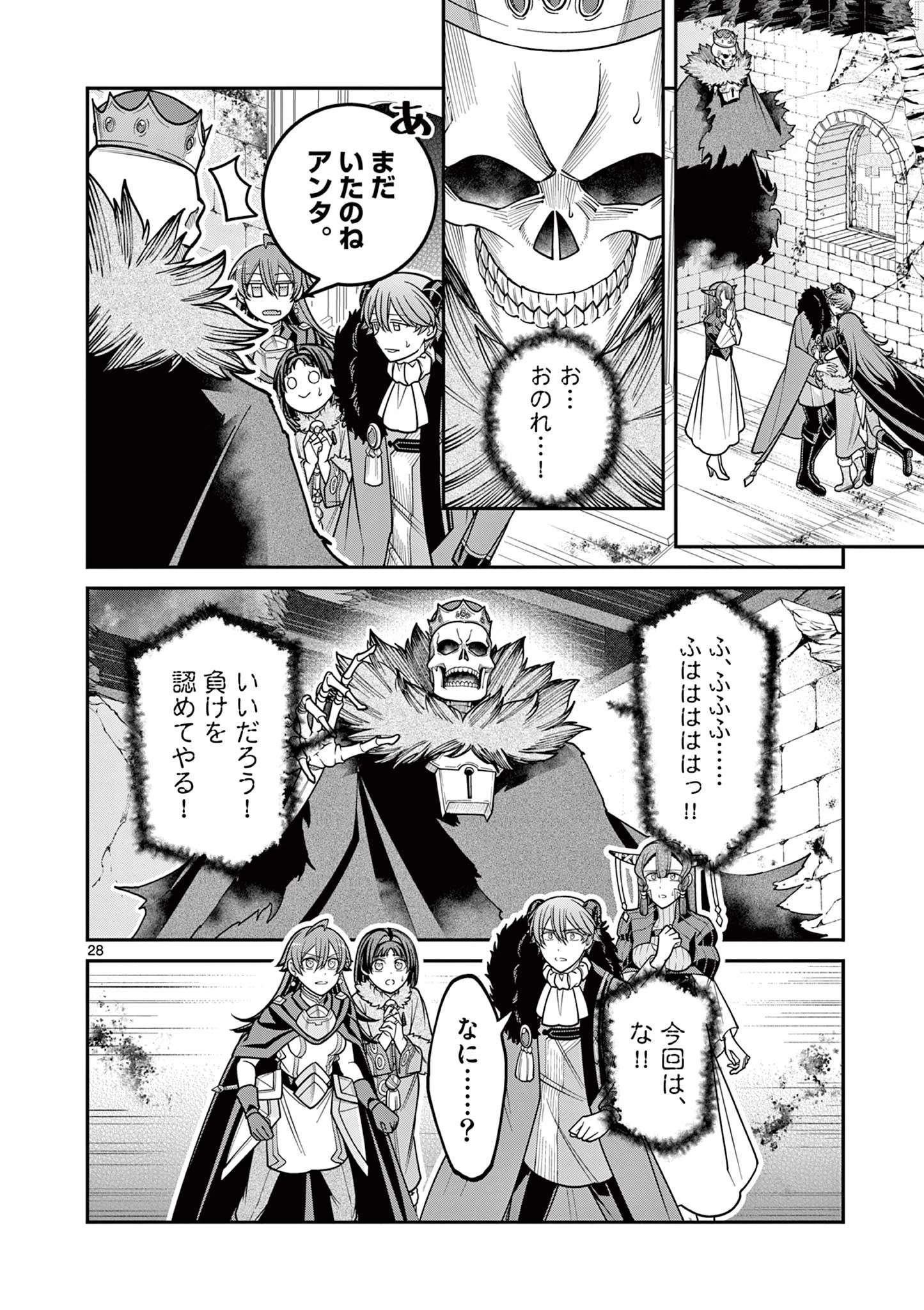 剣と魔法の税金対策@comic 第27.2話 - 7