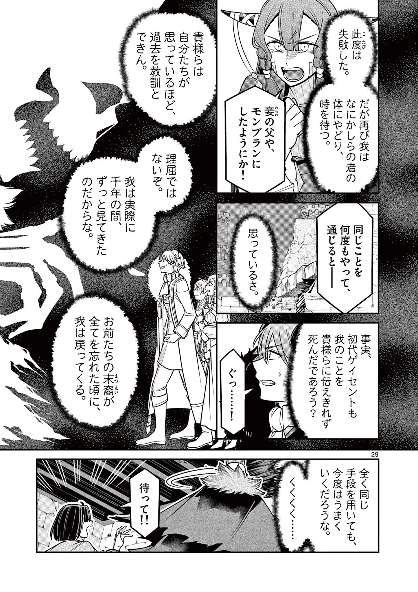 剣と魔法の税金対策@comic 第27.2話 - 8