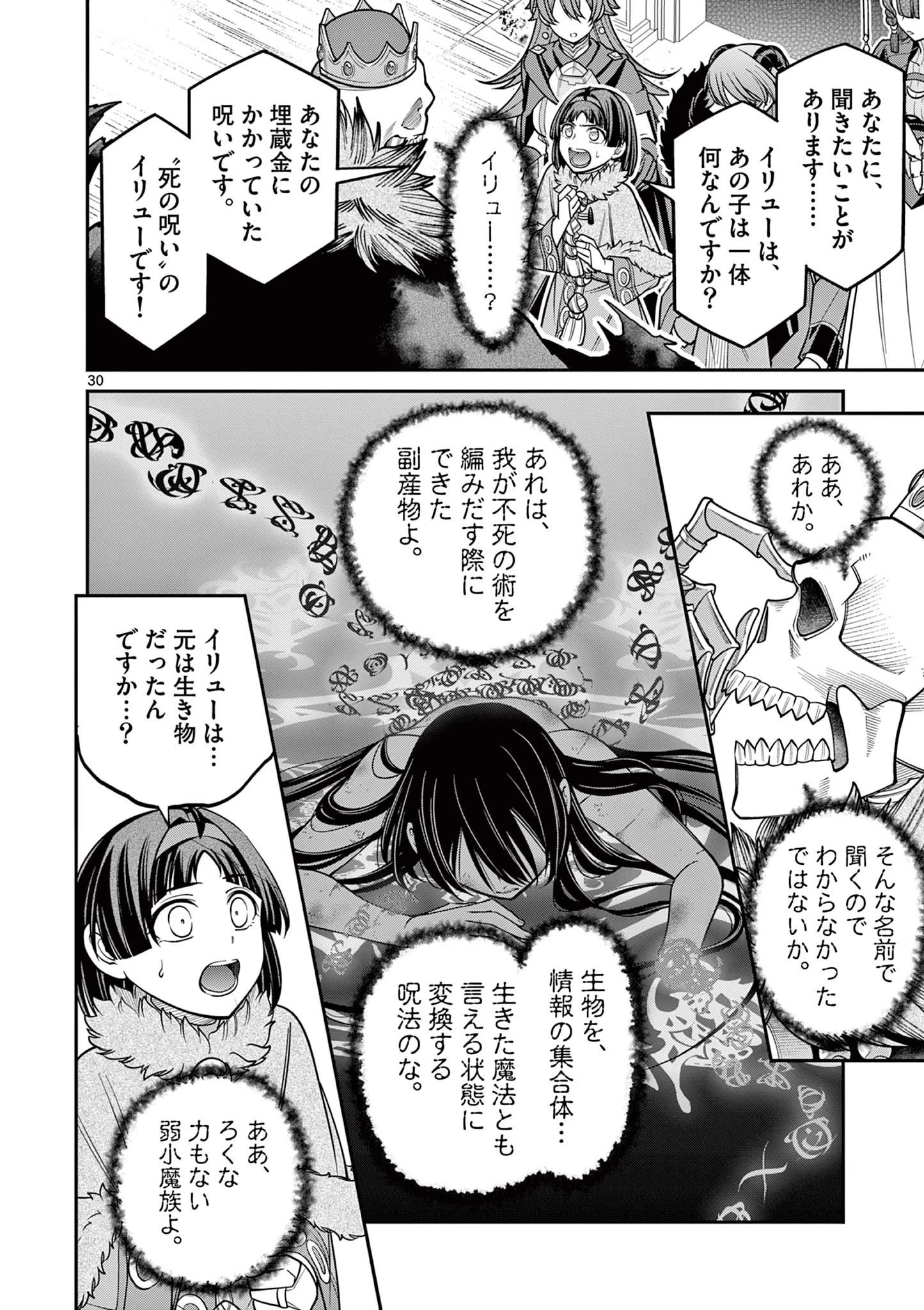 剣と魔法の税金対策@comic 第27.2話 - 9