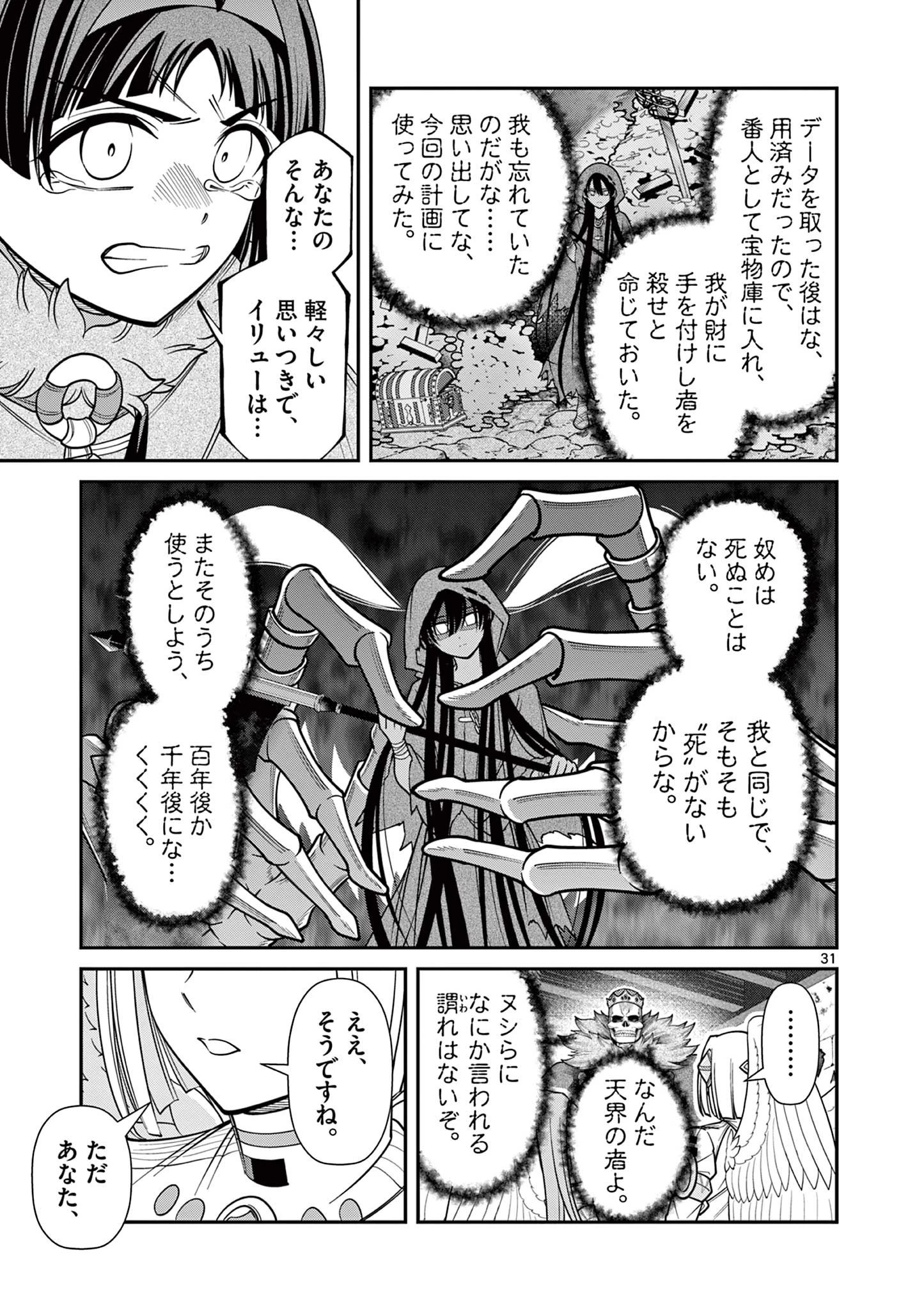 剣と魔法の税金対策@comic 第27.2話 - 10