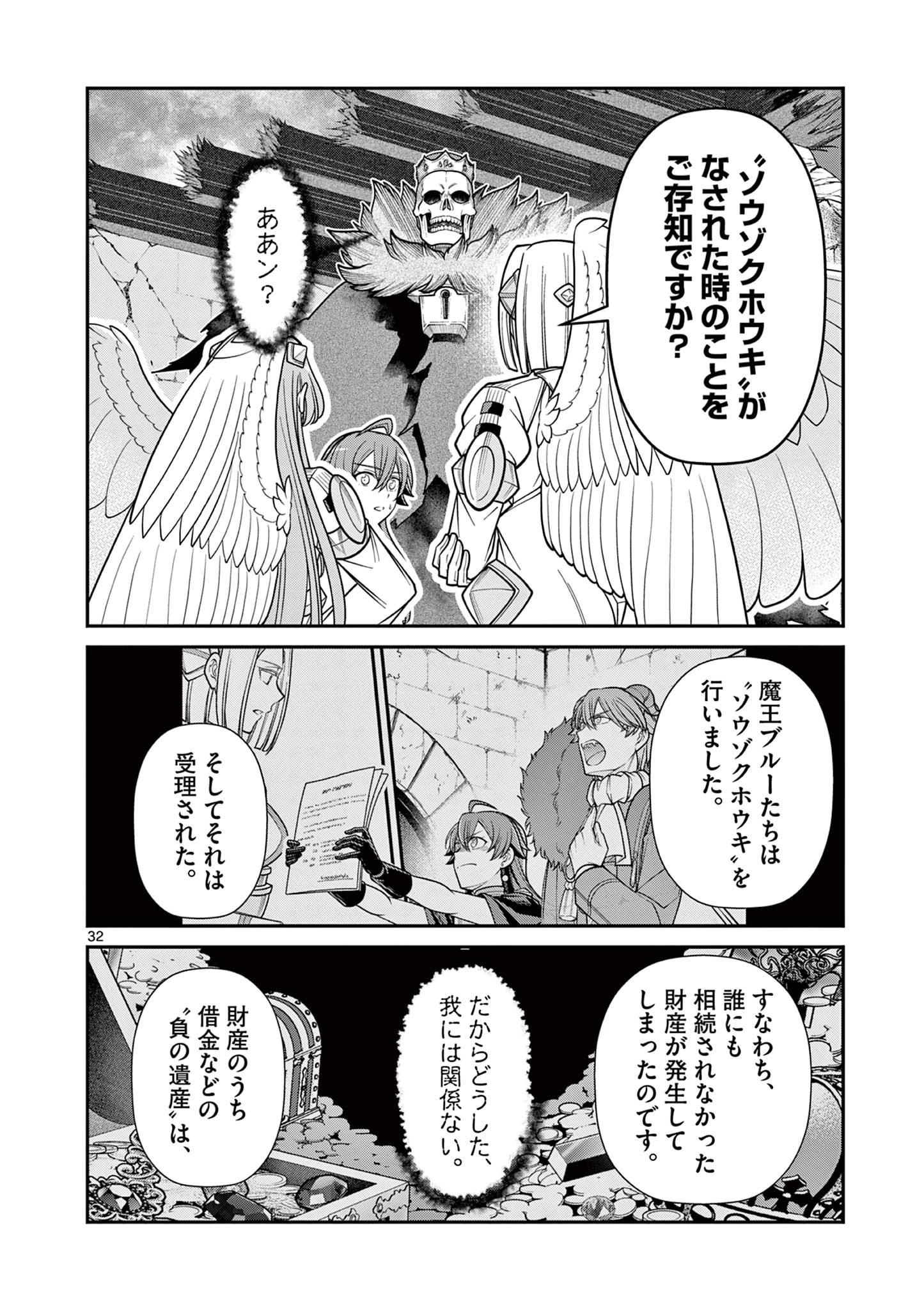 剣と魔法の税金対策@comic 第27.2話 - 11