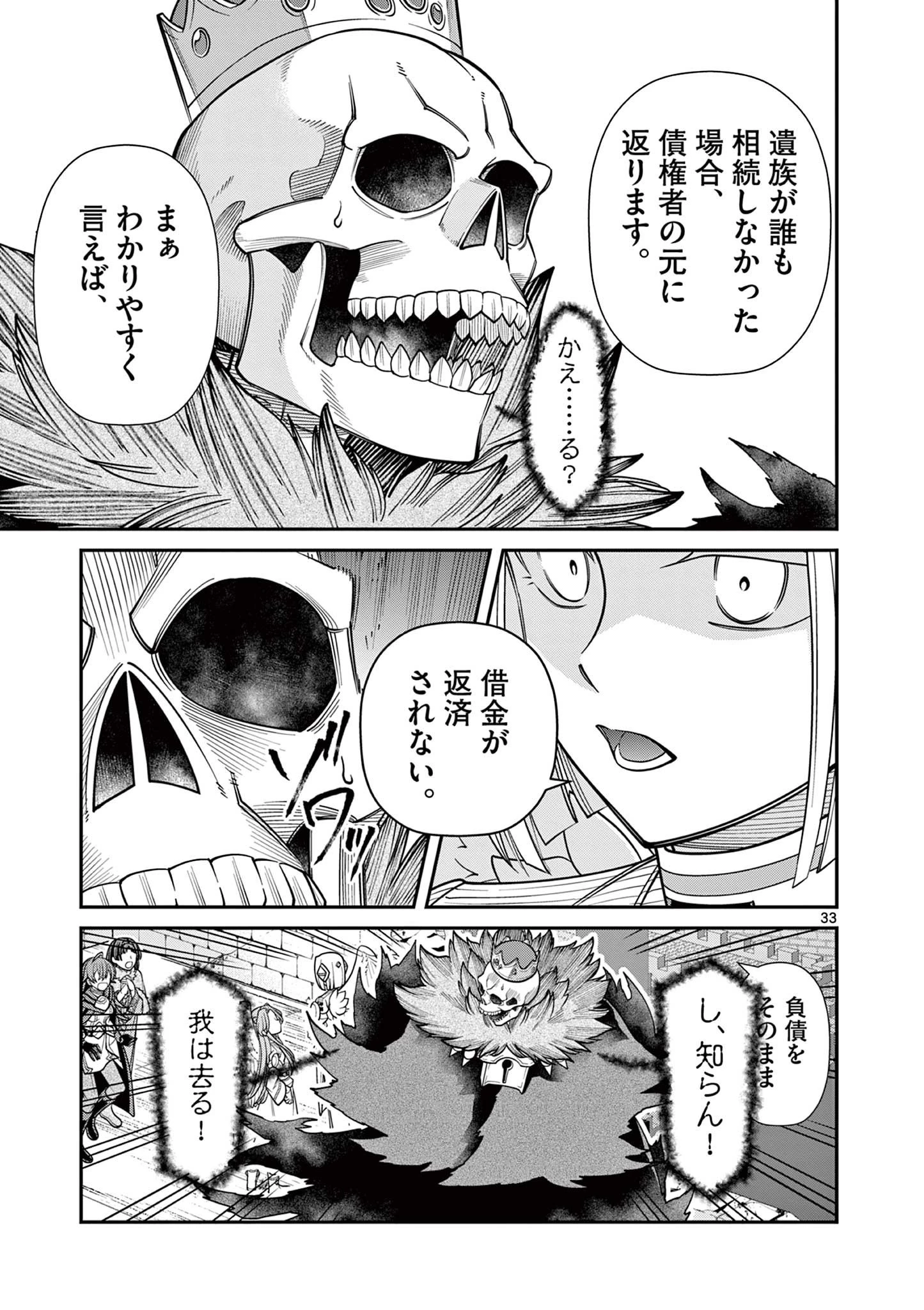 剣と魔法の税金対策@comic 第27.2話 - 12