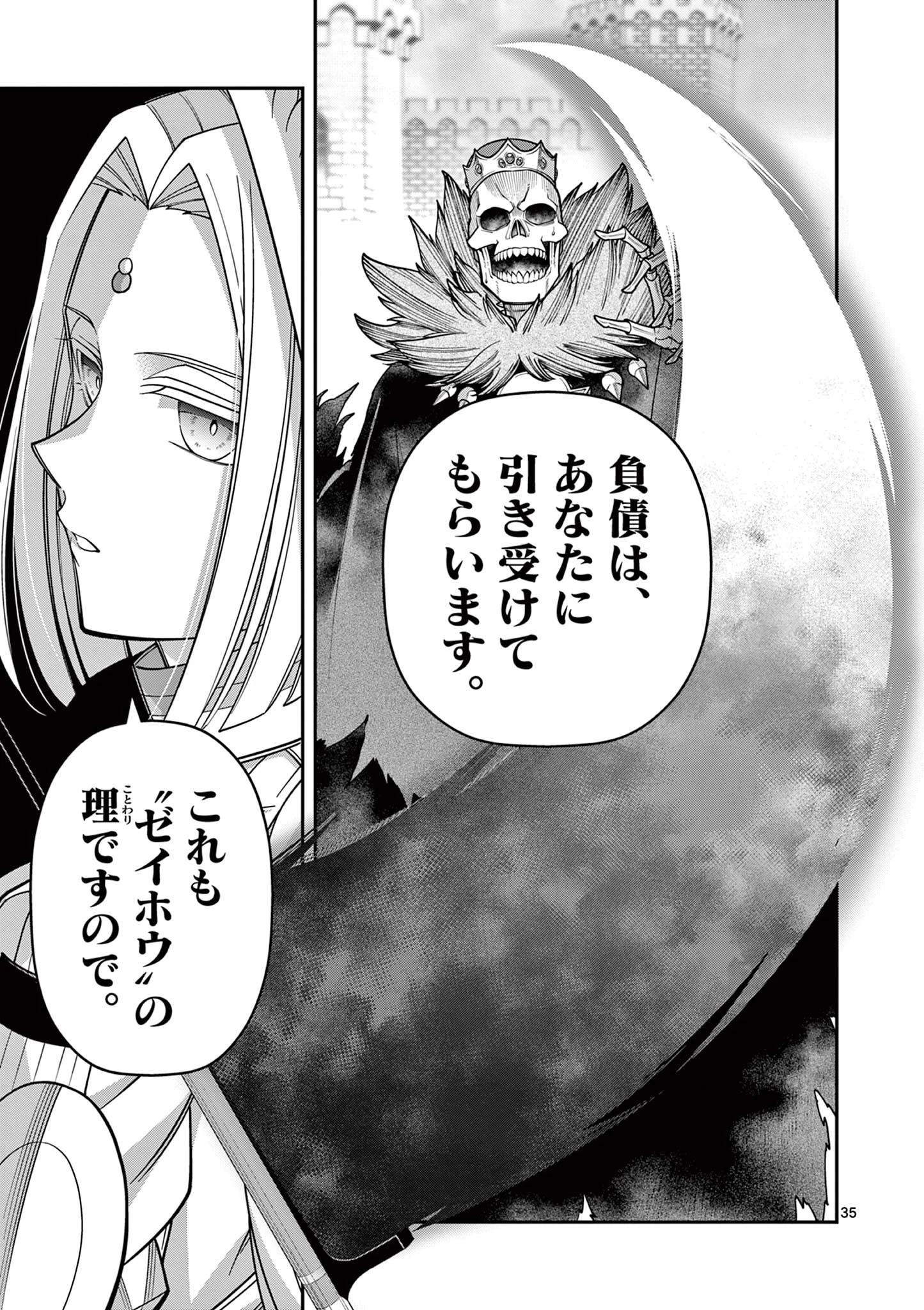 剣と魔法の税金対策@comic 第27.2話 - 14