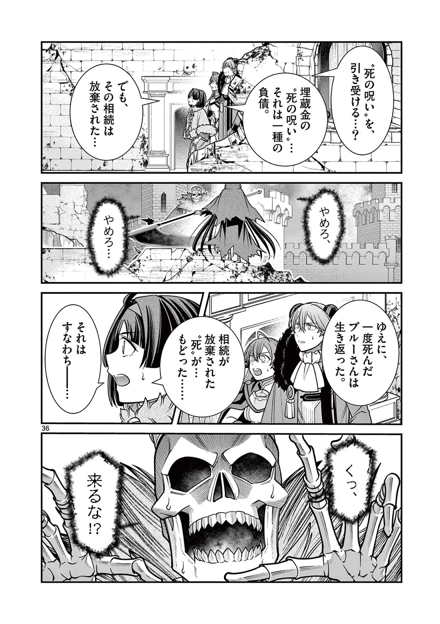 剣と魔法の税金対策@comic 第27.2話 - 15