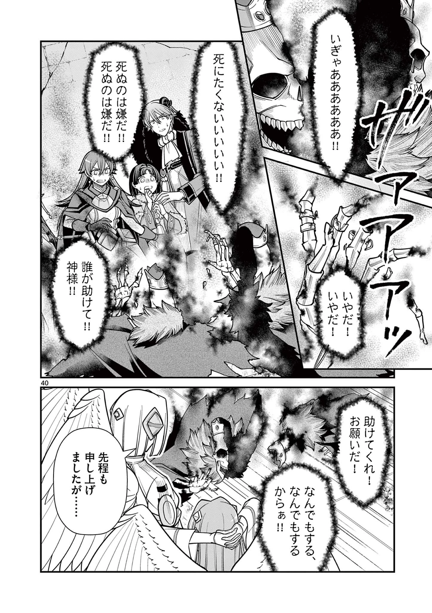 剣と魔法の税金対策@comic 第27.3話 - 1