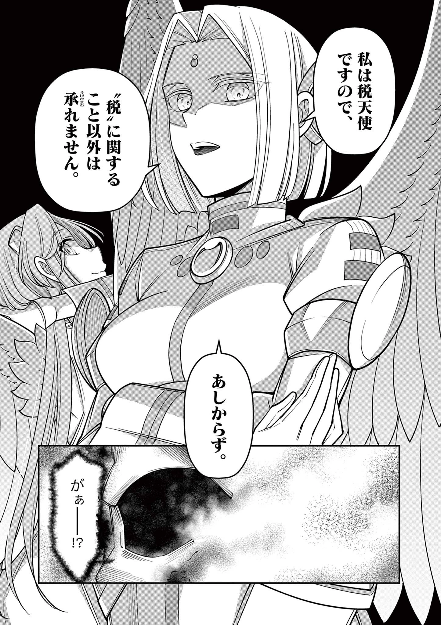 剣と魔法の税金対策@comic 第27.3話 - 2