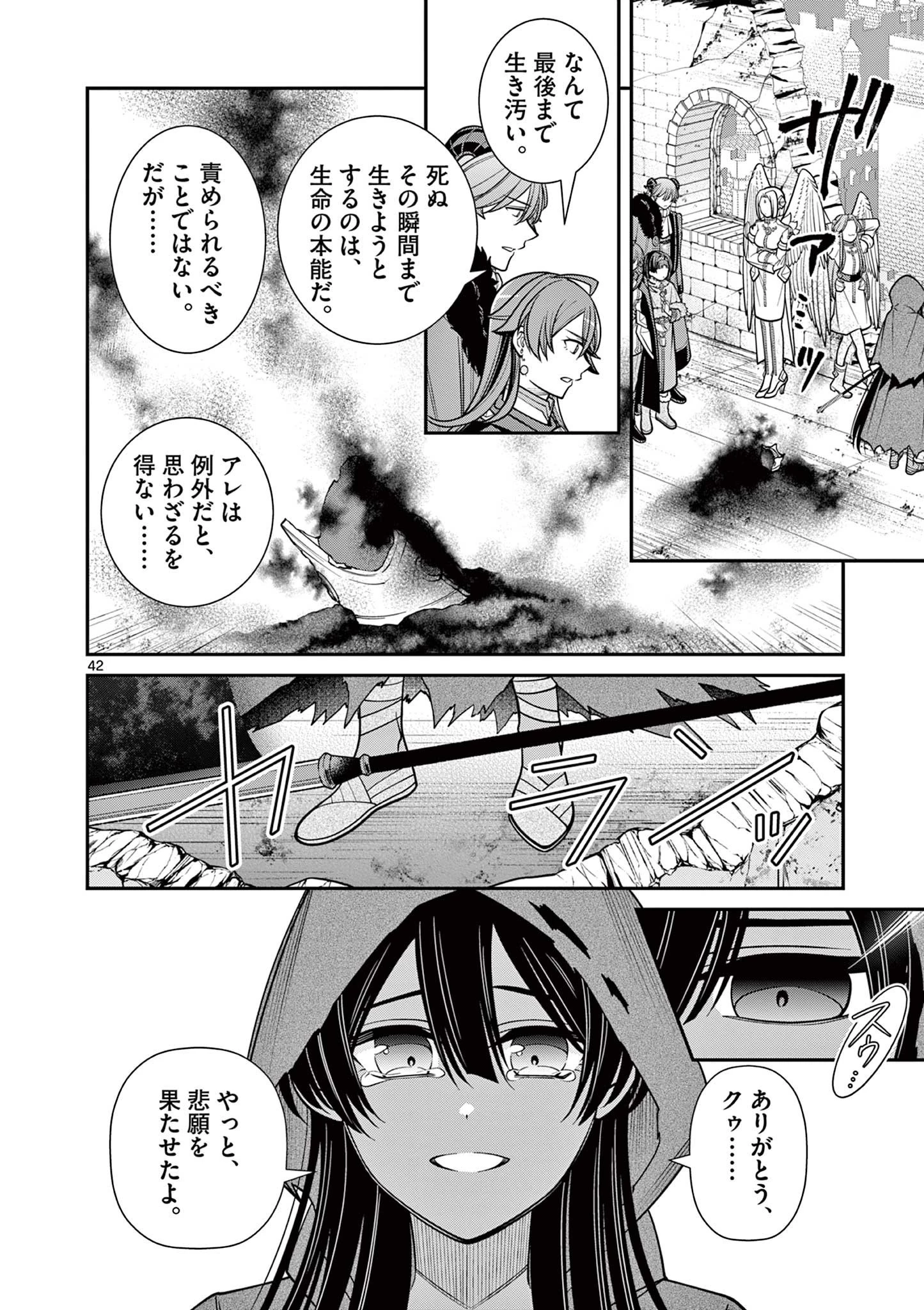 剣と魔法の税金対策@comic 第27.3話 - 3