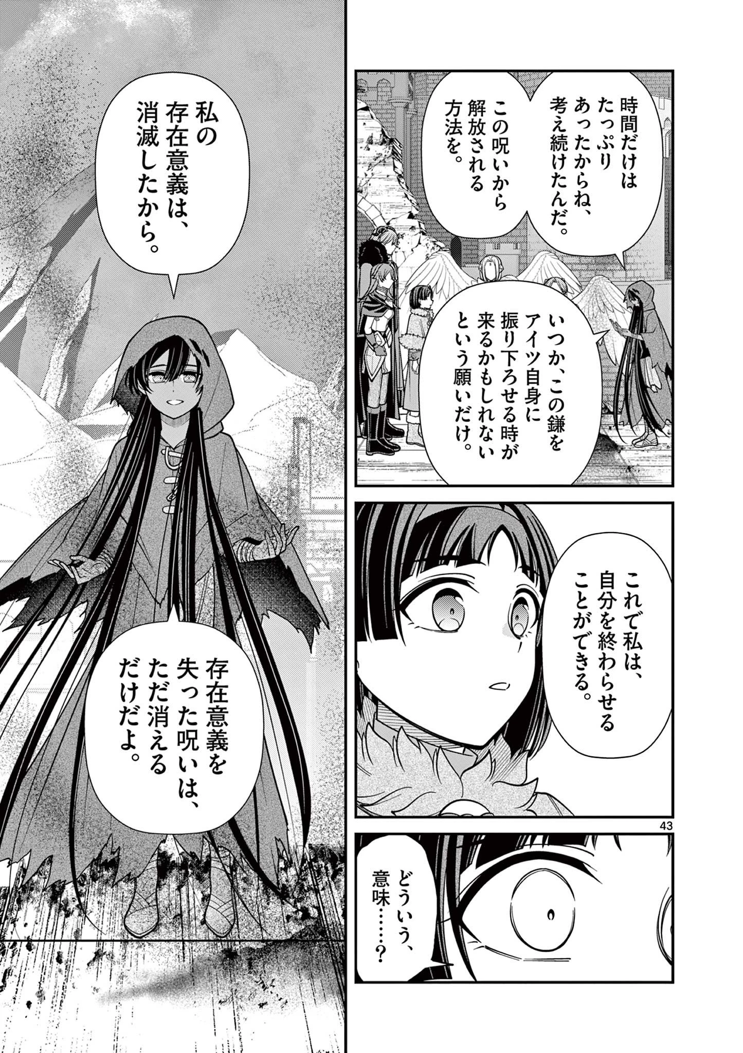 剣と魔法の税金対策@comic 第27.3話 - 4