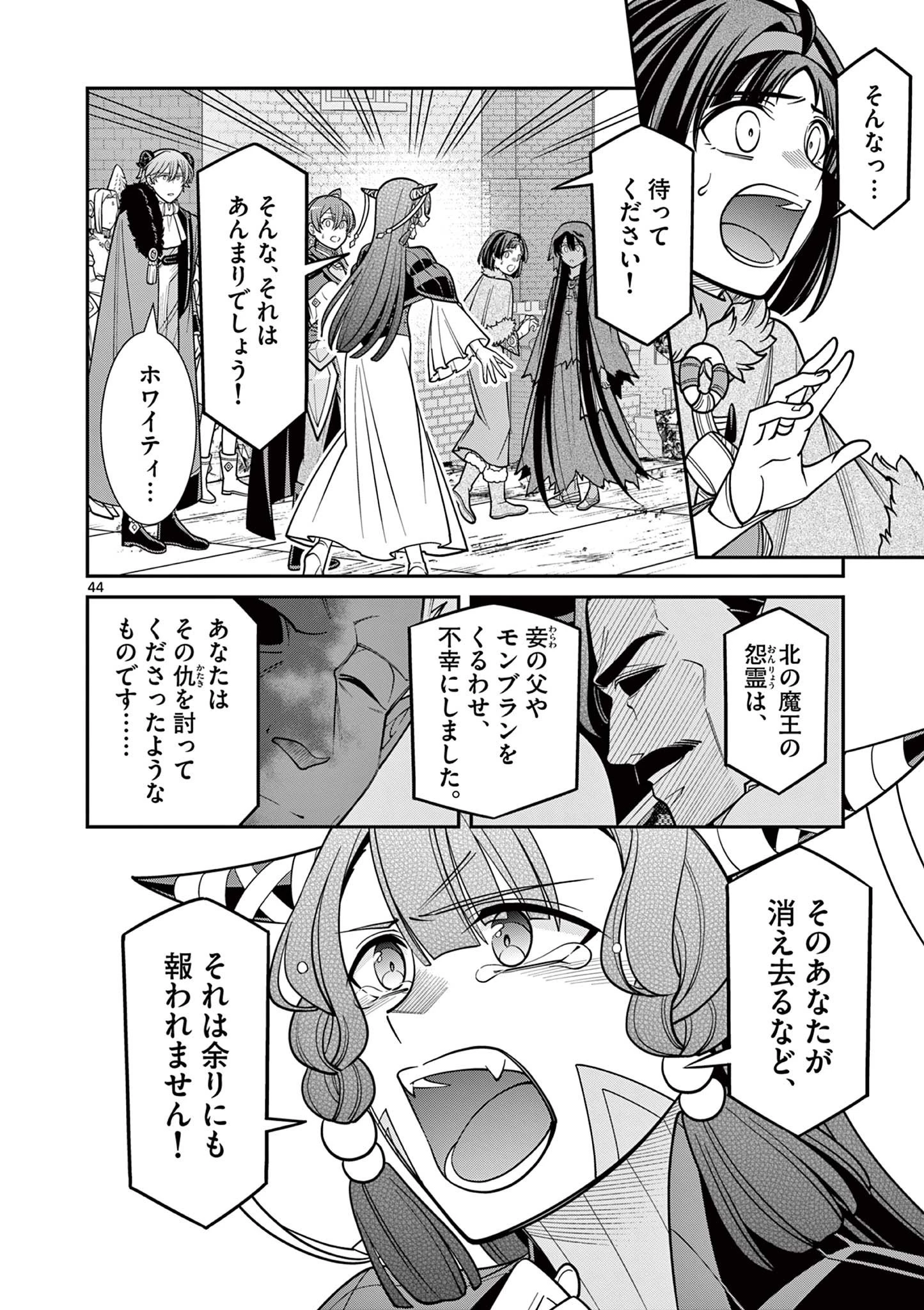 剣と魔法の税金対策@comic 第27.3話 - 5