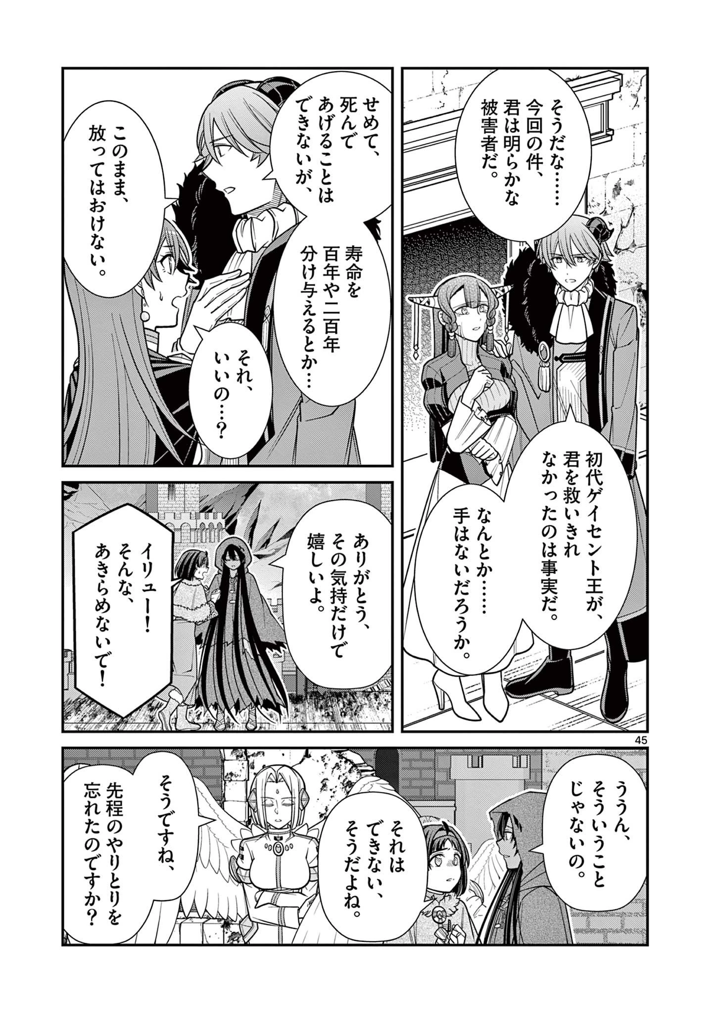 剣と魔法の税金対策@comic 第27.3話 - 6