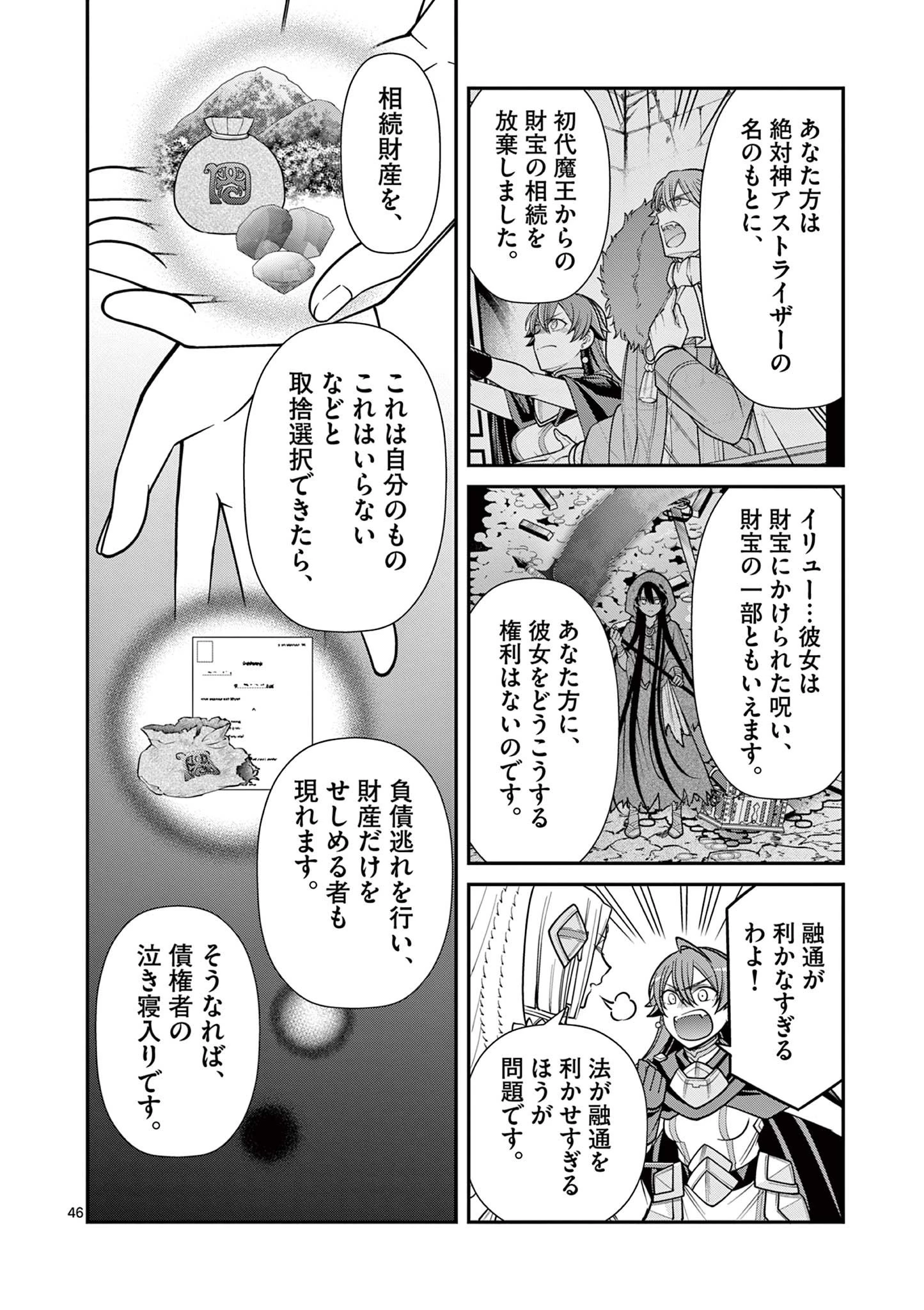 剣と魔法の税金対策@comic 第27.3話 - 7
