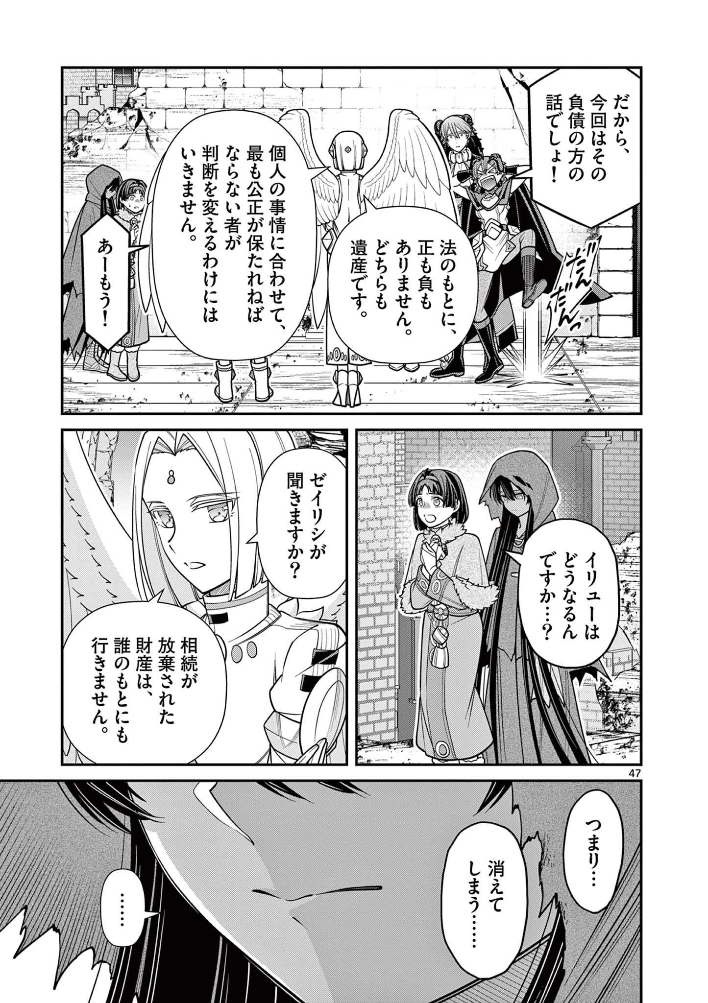 剣と魔法の税金対策@comic 第27.3話 - 8