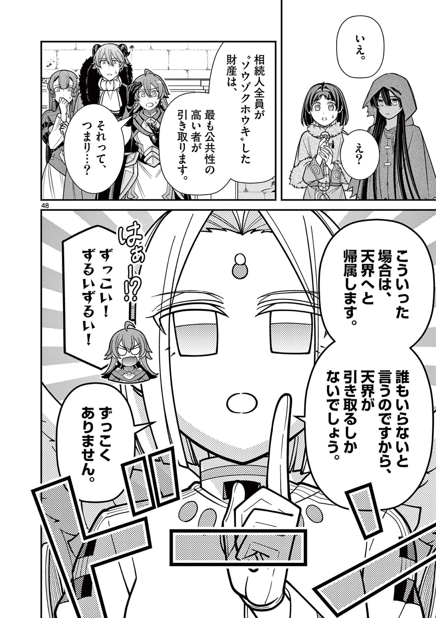 剣と魔法の税金対策@comic 第27.3話 - 9