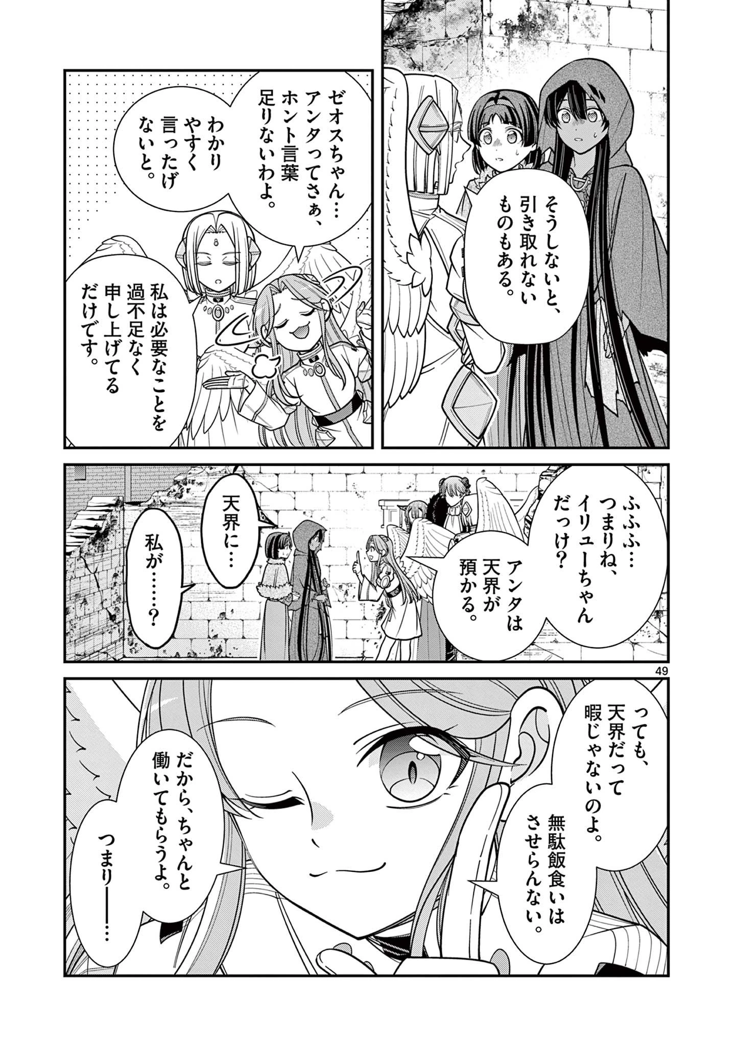 剣と魔法の税金対策@comic 第27.3話 - 10