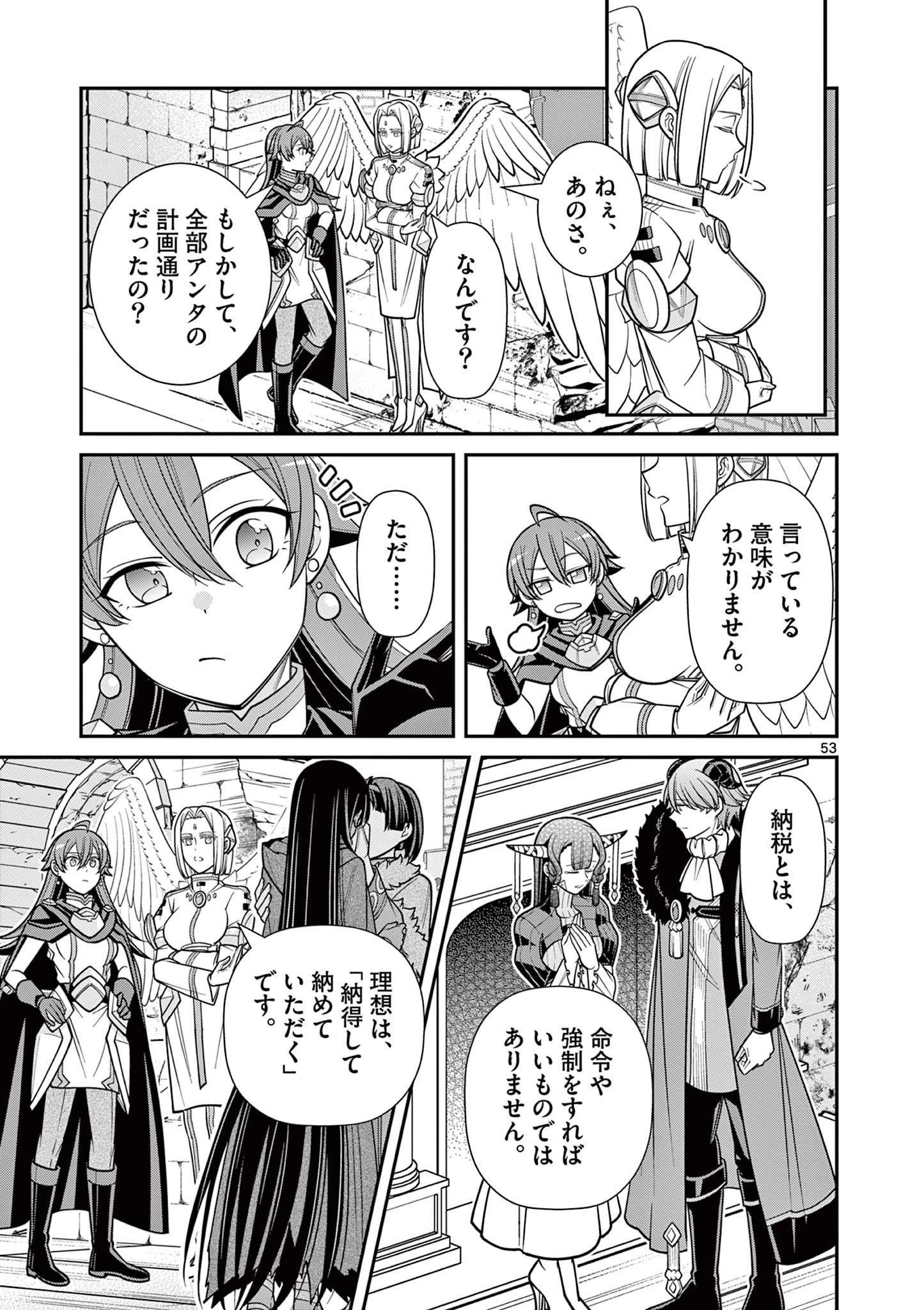 剣と魔法の税金対策@comic 第27.3話 - 13