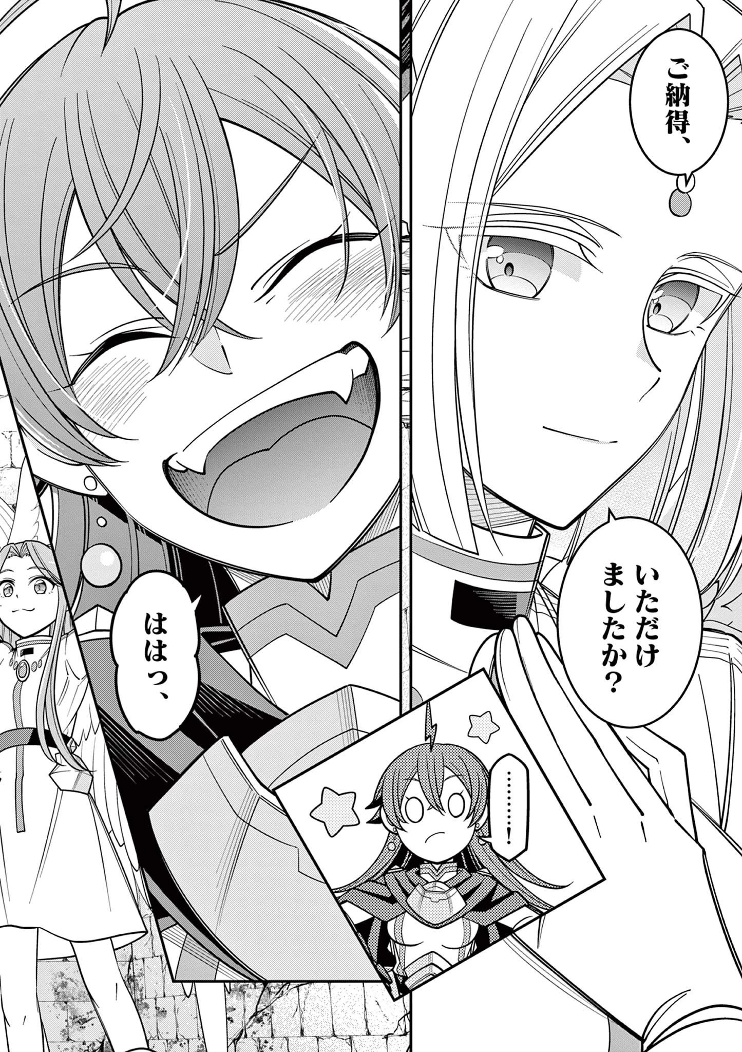 剣と魔法の税金対策@comic 第27.3話 - 15