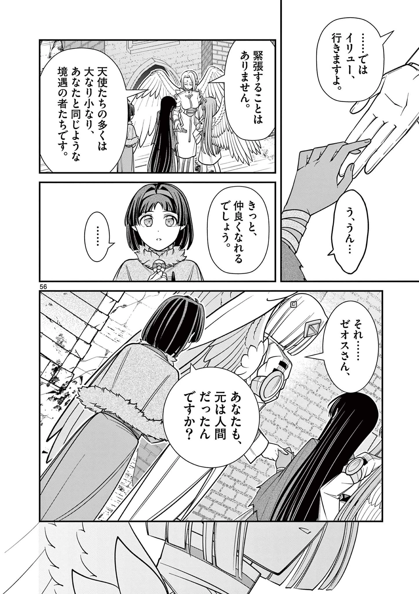 剣と魔法の税金対策@comic 第27.3話 - 16