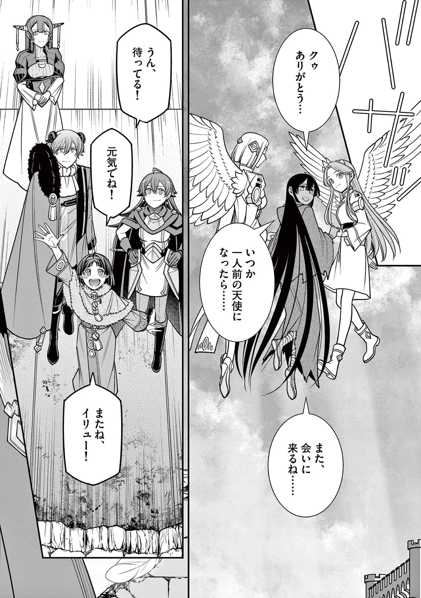 剣と魔法の税金対策@comic 第27.3話 - 19