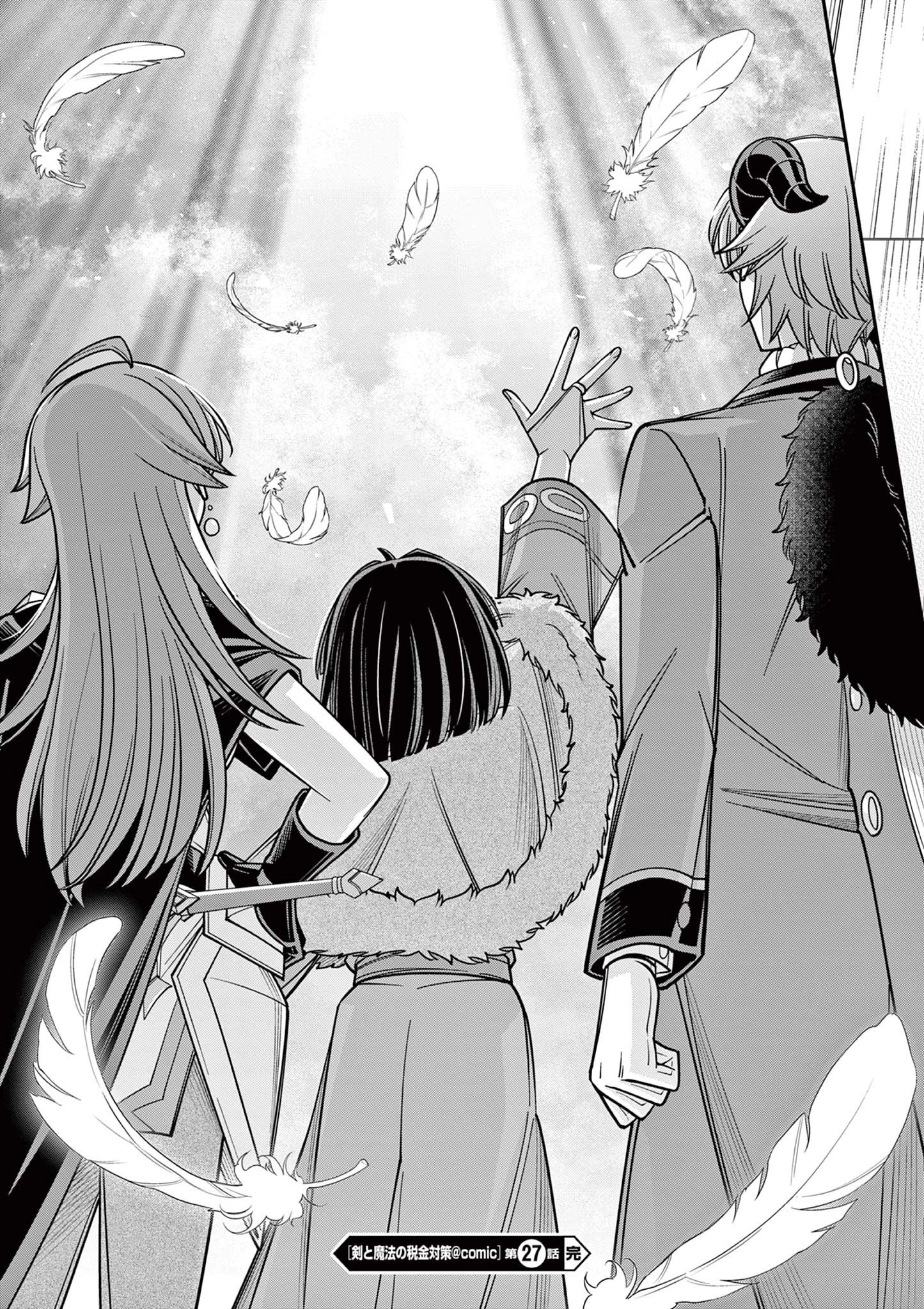 剣と魔法の税金対策@comic 第27.3話 - 20