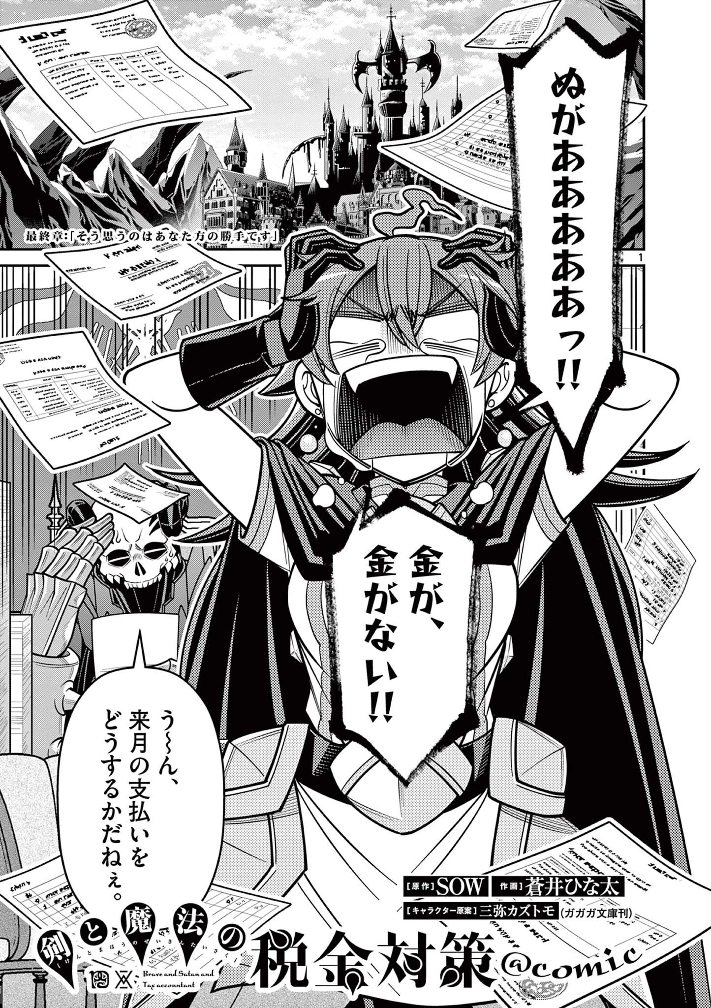 剣と魔法の税金対策@comic 第28話 - 1