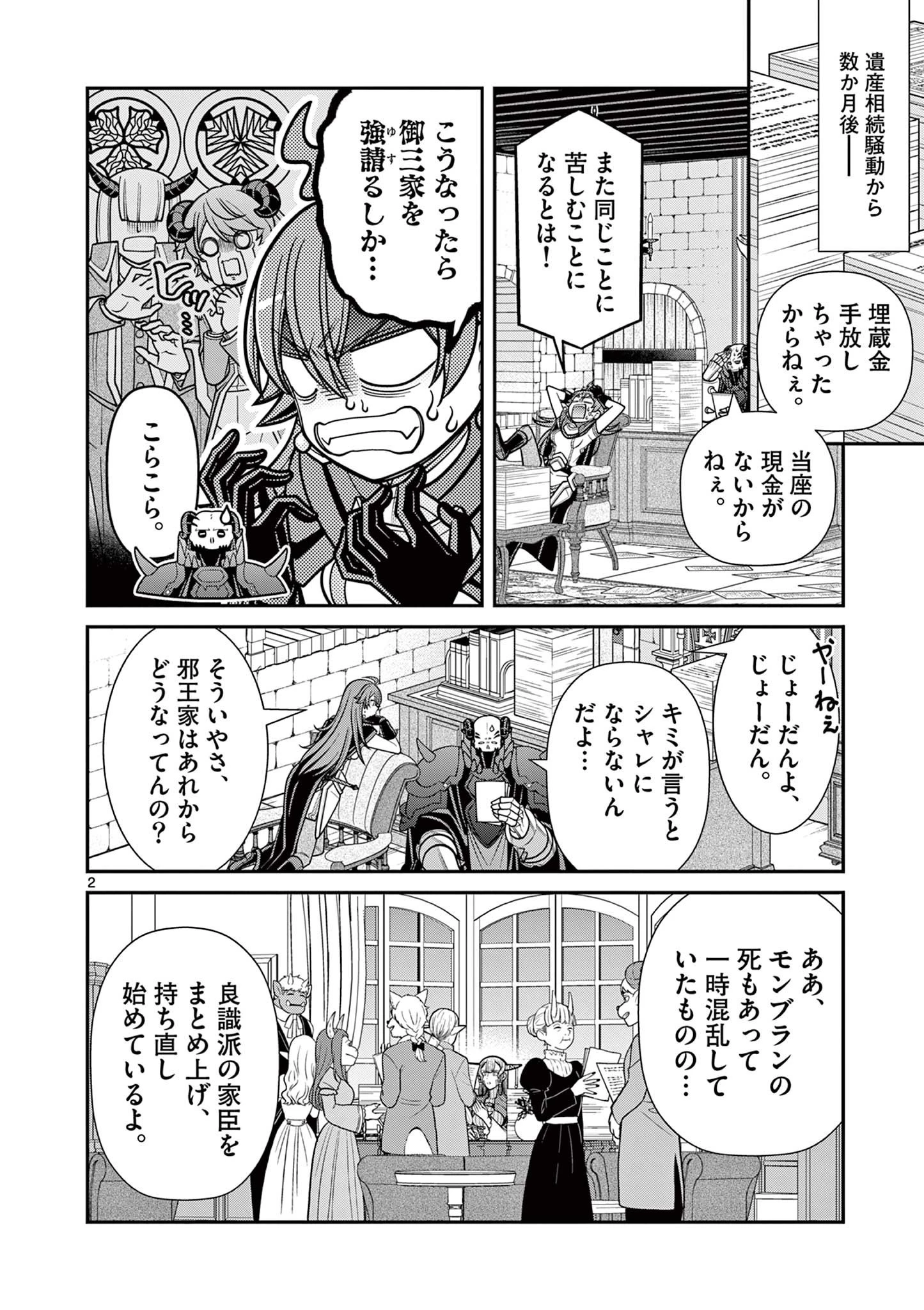剣と魔法の税金対策@comic 第28話 - 2