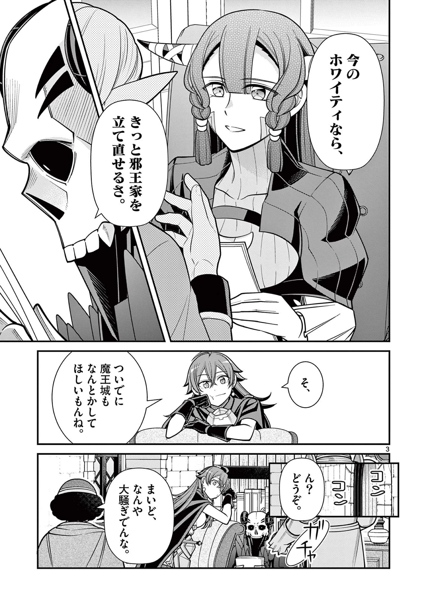 剣と魔法の税金対策@comic 第28話 - 3